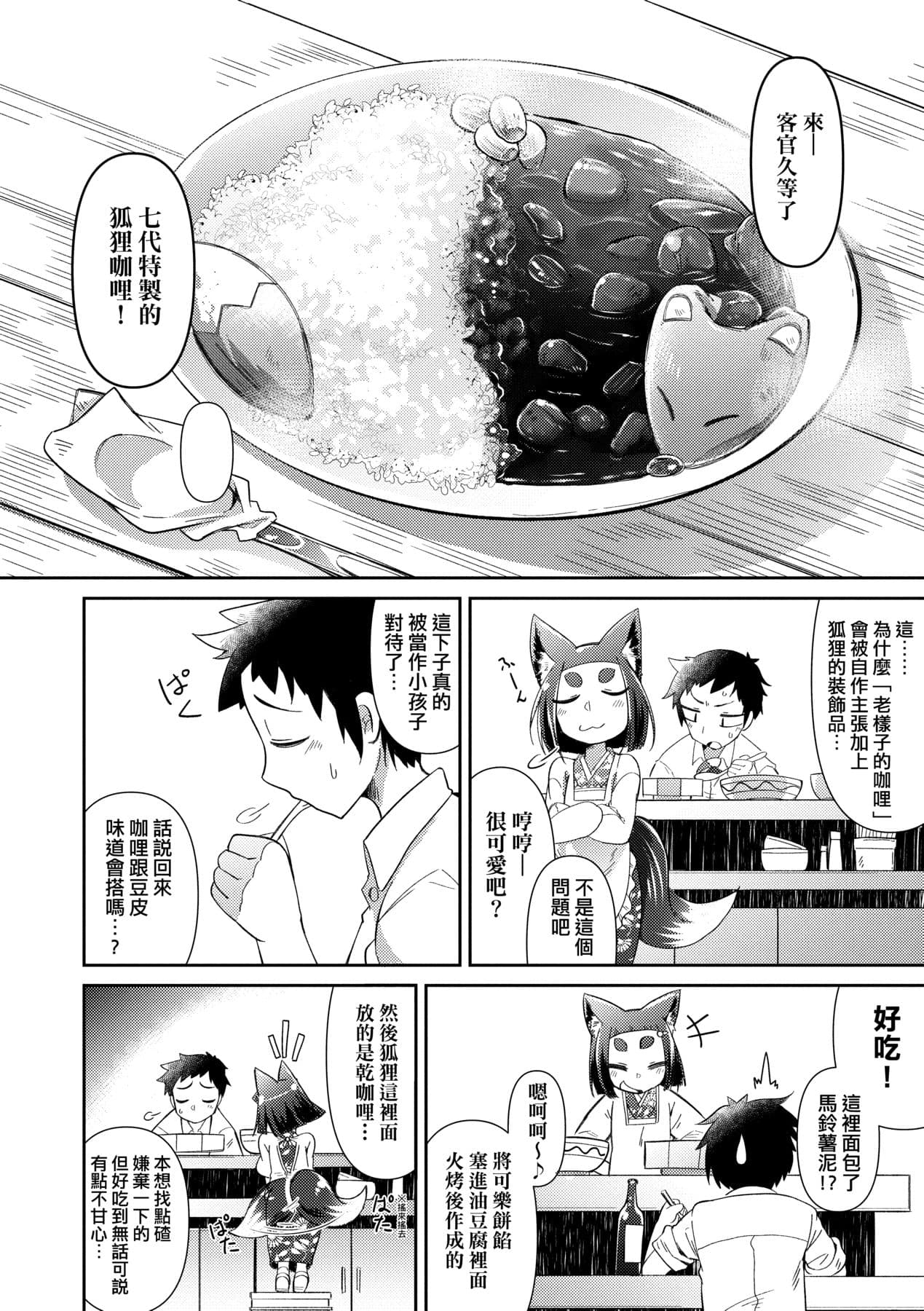 [Amagaeru] Youkai Koryouriya ni Youkoso [Chinese] [Decensored] [Digital] page 13