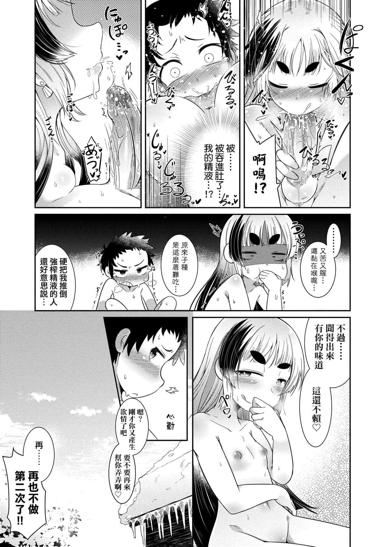 [Amagaeru] Youkai Koryouriya ni Youkoso [Chinese] [Decensored] [Digital] page 130