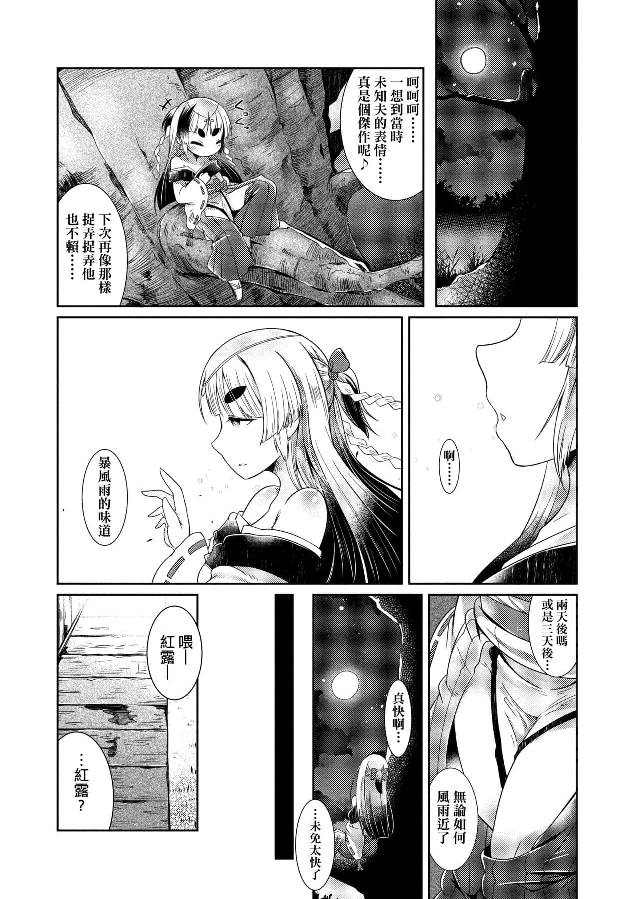 [Amagaeru] Youkai Koryouriya ni Youkoso [Chinese] [Decensored] [Digital] page 131