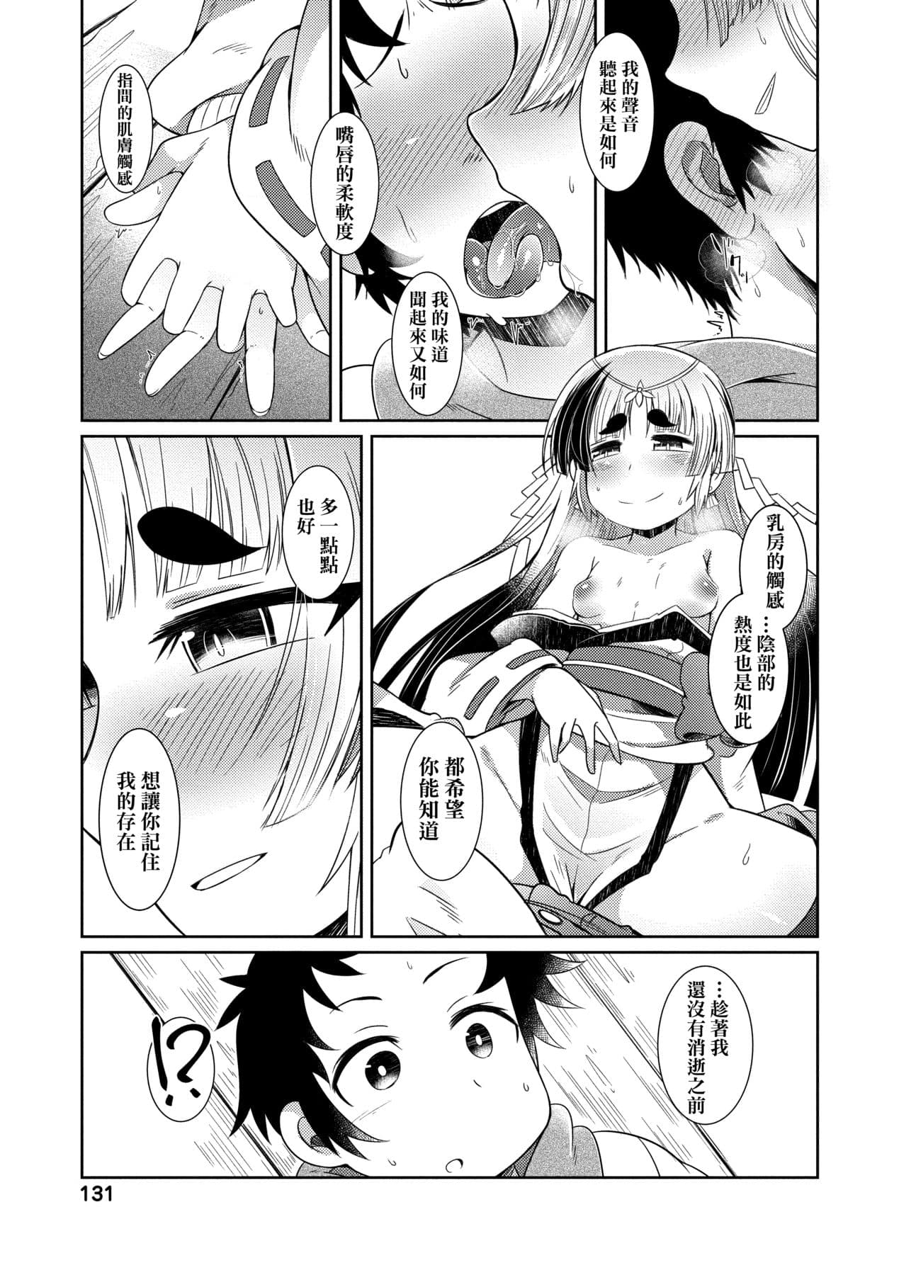 [Amagaeru] Youkai Koryouriya ni Youkoso [Chinese] [Decensored] [Digital] page 134