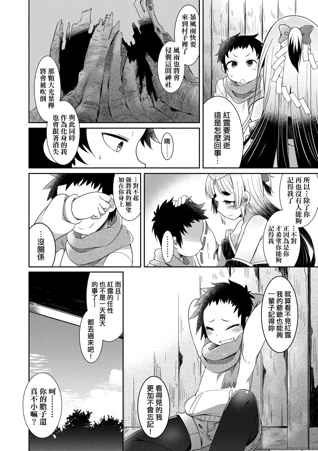 [Amagaeru] Youkai Koryouriya ni Youkoso [Chinese] [Decensored] [Digital] page 135