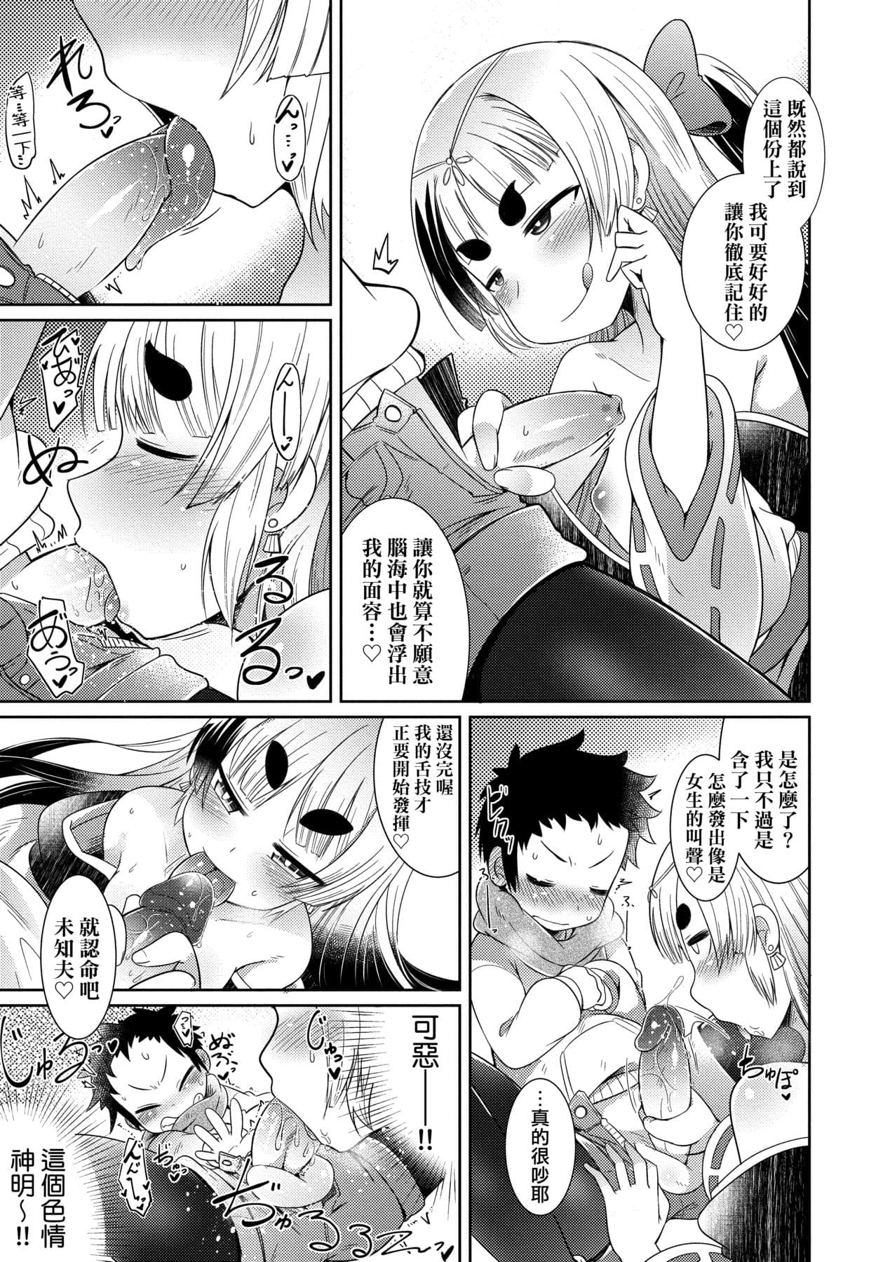 [Amagaeru] Youkai Koryouriya ni Youkoso [Chinese] [Decensored] [Digital] page 136