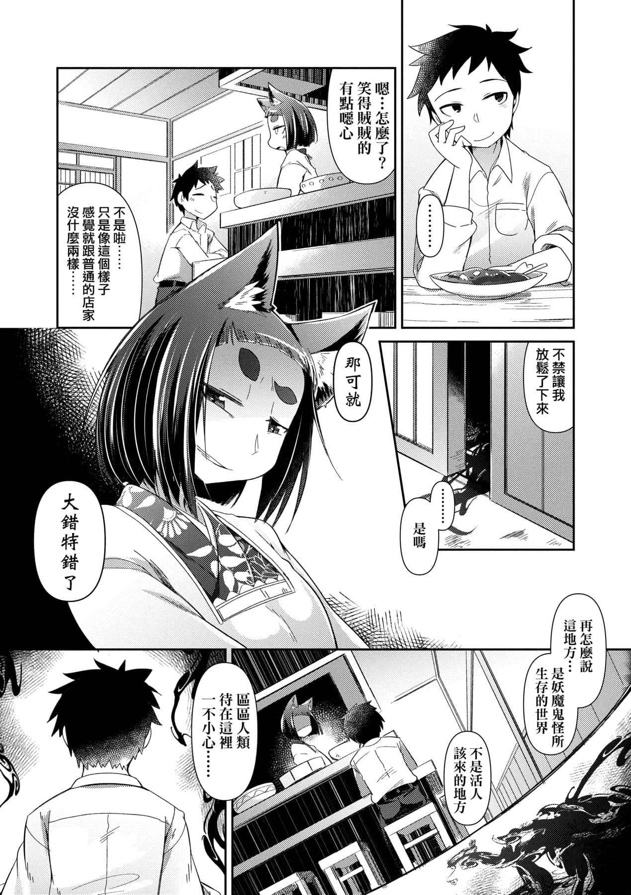 [Amagaeru] Youkai Koryouriya ni Youkoso [Chinese] [Decensored] [Digital] page 14