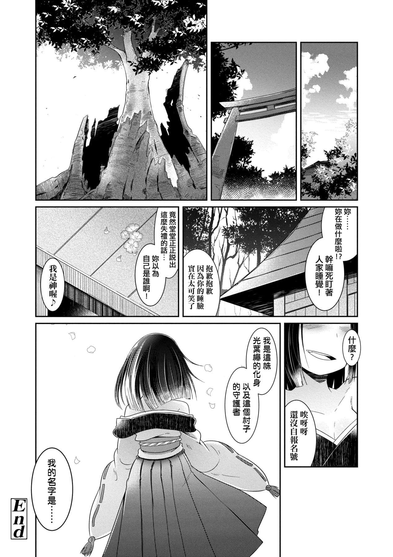 [Amagaeru] Youkai Koryouriya ni Youkoso [Chinese] [Decensored] [Digital] page 141