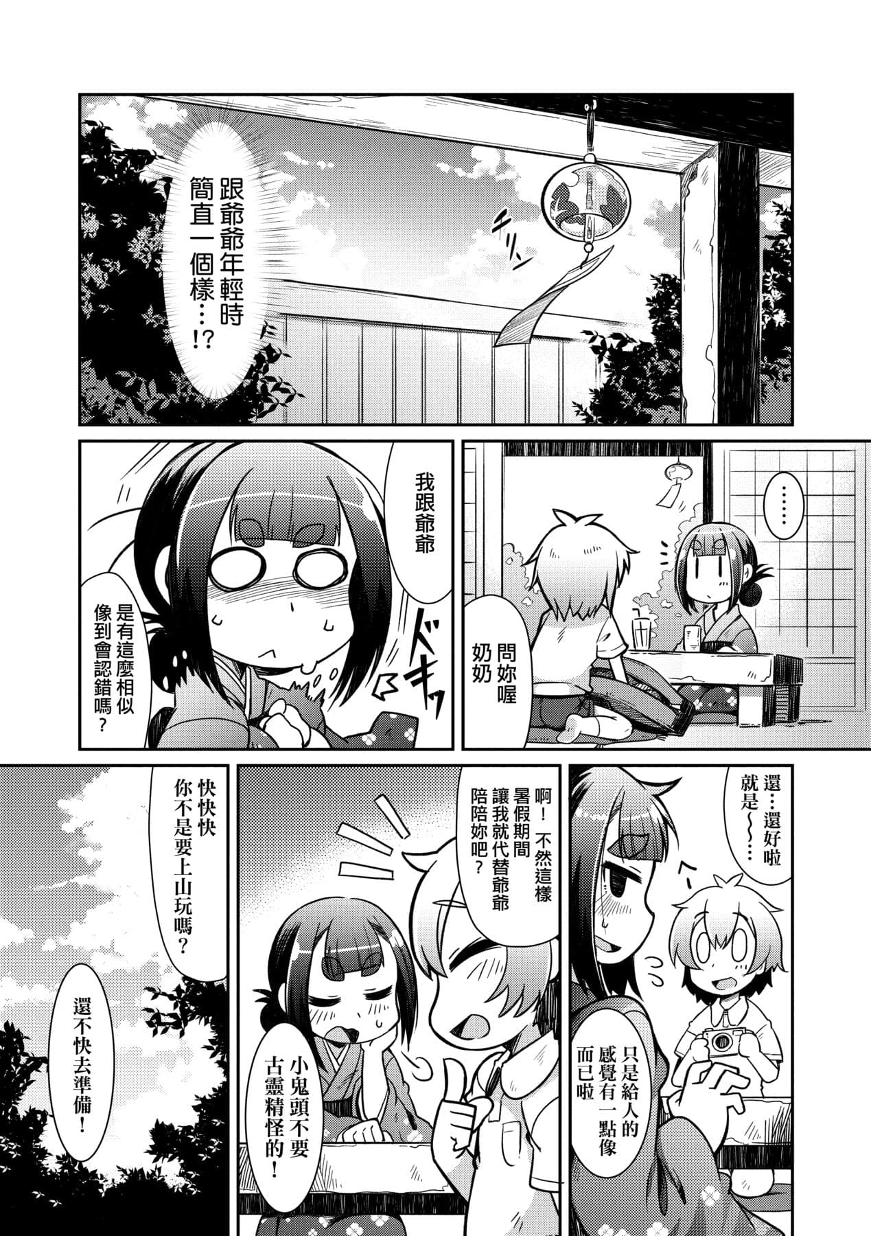 [Amagaeru] Youkai Koryouriya ni Youkoso [Chinese] [Decensored] [Digital] page 144