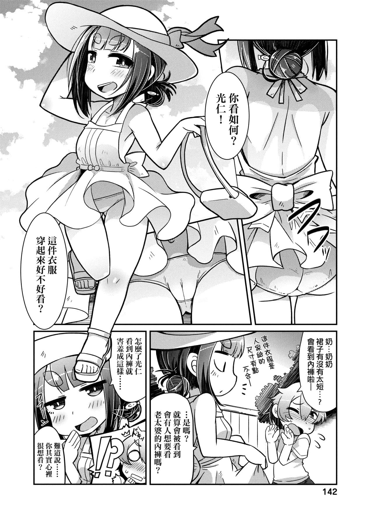[Amagaeru] Youkai Koryouriya ni Youkoso [Chinese] [Decensored] [Digital] page 145