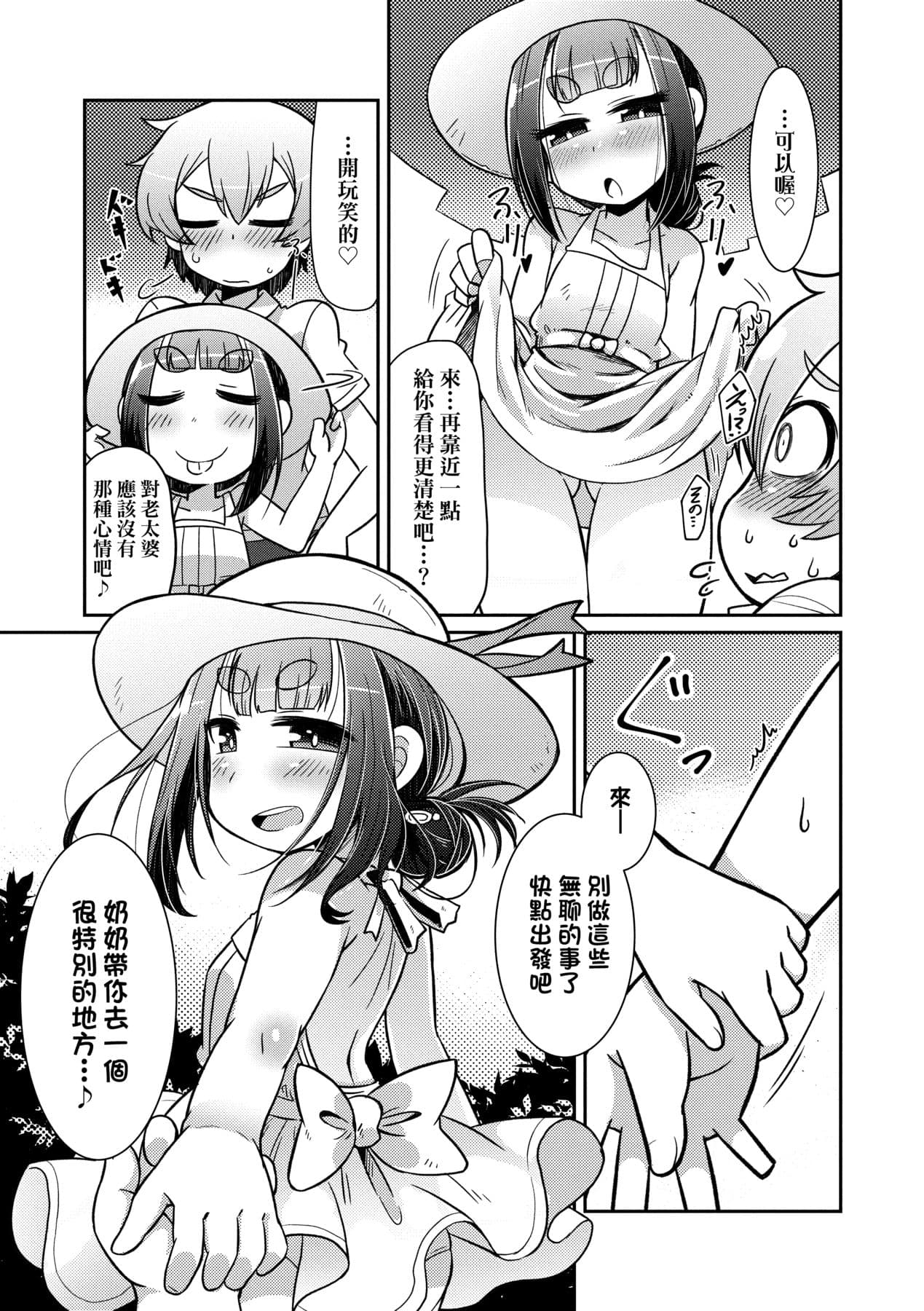 [Amagaeru] Youkai Koryouriya ni Youkoso [Chinese] [Decensored] [Digital] page 146