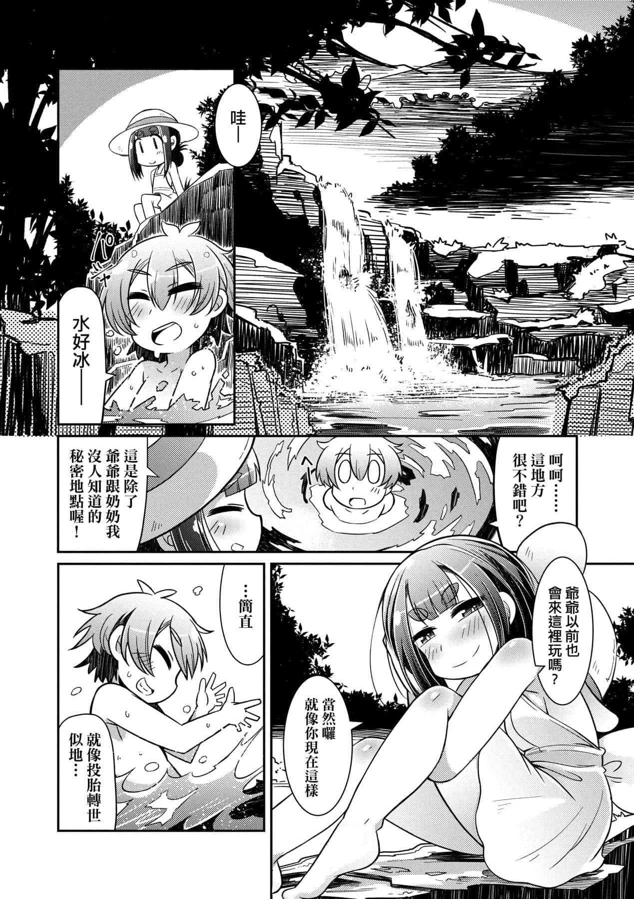 [Amagaeru] Youkai Koryouriya ni Youkoso [Chinese] [Decensored] [Digital] page 147