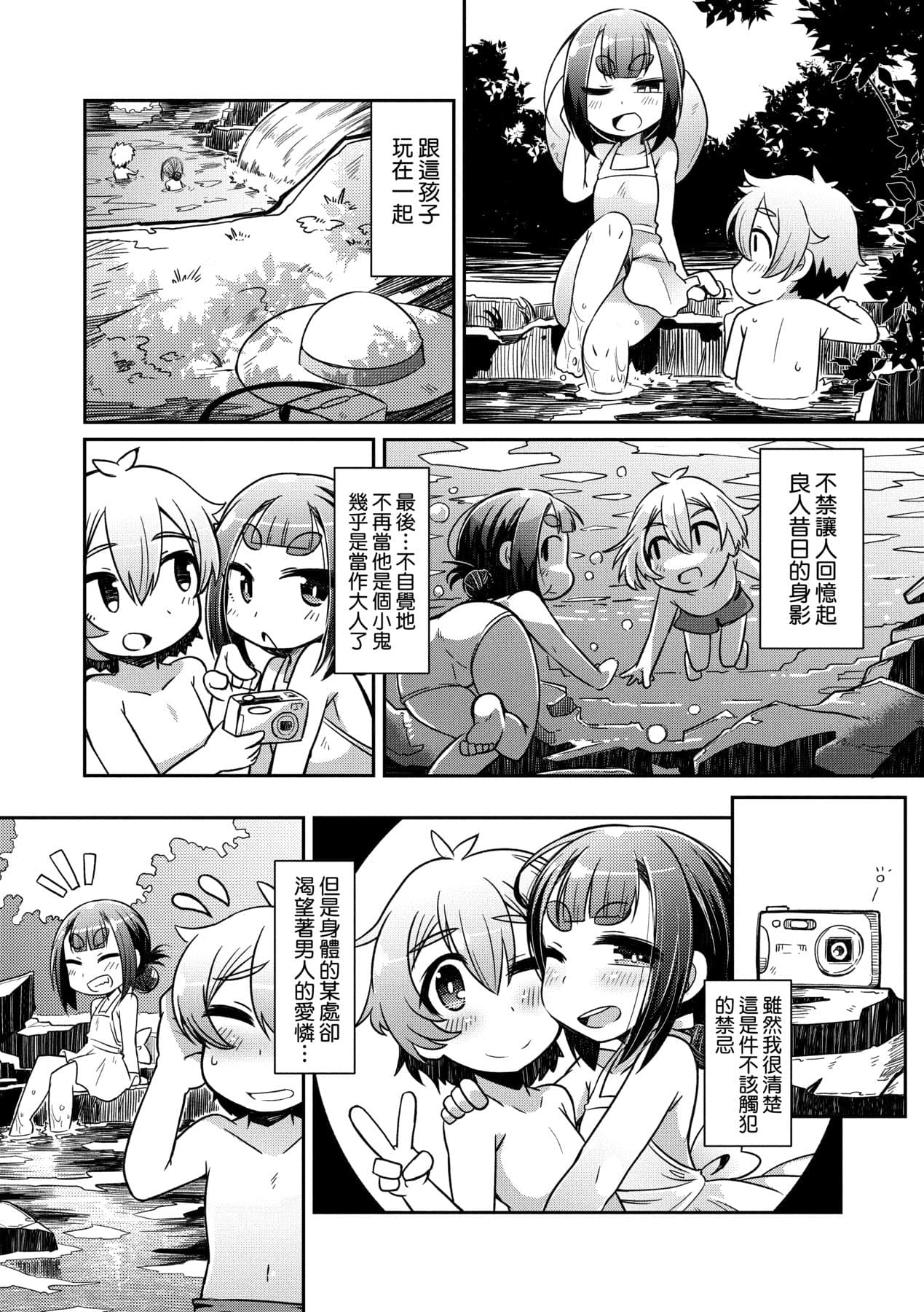 [Amagaeru] Youkai Koryouriya ni Youkoso [Chinese] [Decensored] [Digital] page 148