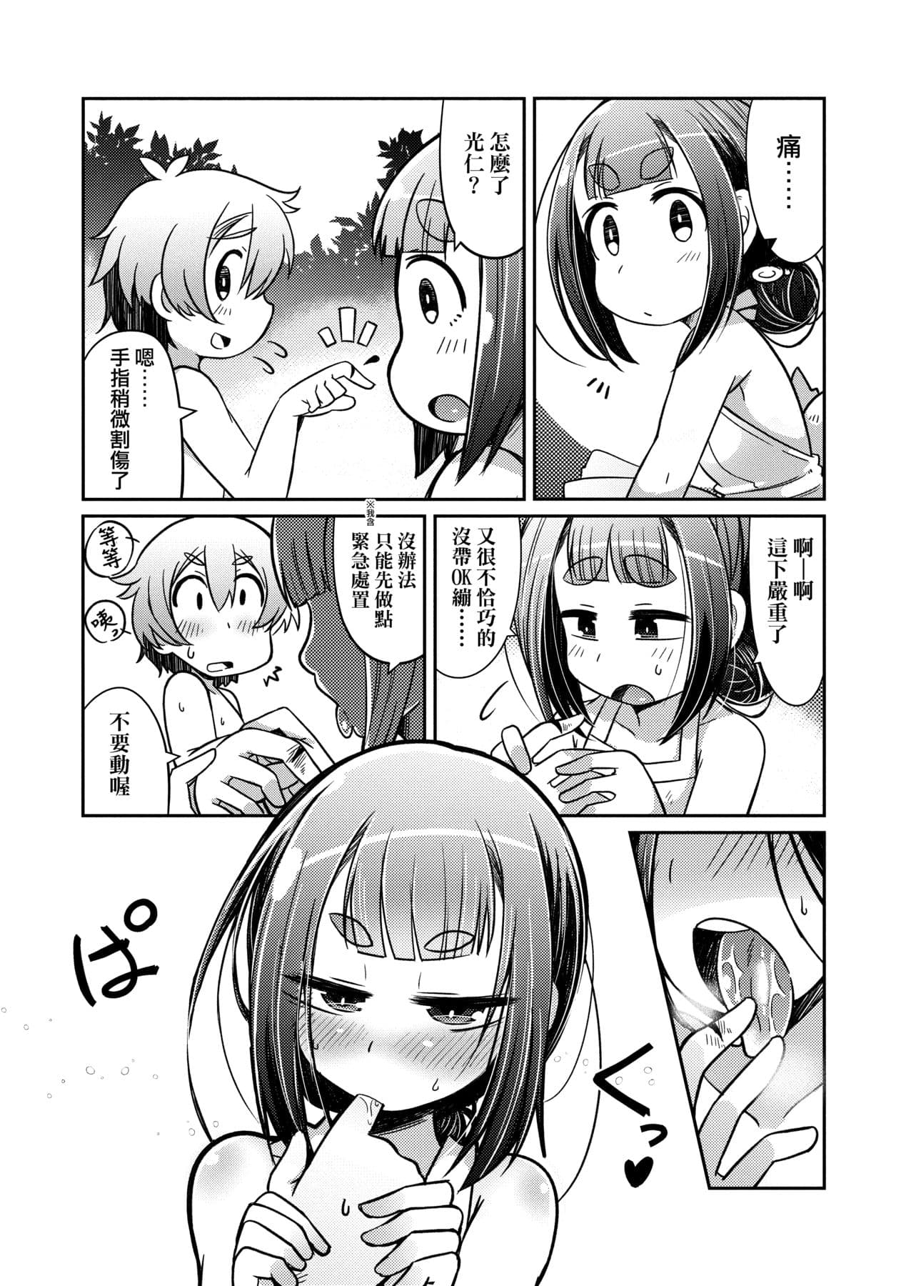 [Amagaeru] Youkai Koryouriya ni Youkoso [Chinese] [Decensored] [Digital] page 149