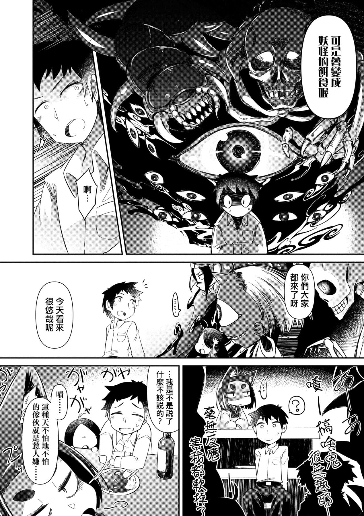 [Amagaeru] Youkai Koryouriya ni Youkoso [Chinese] [Decensored] [Digital] page 15