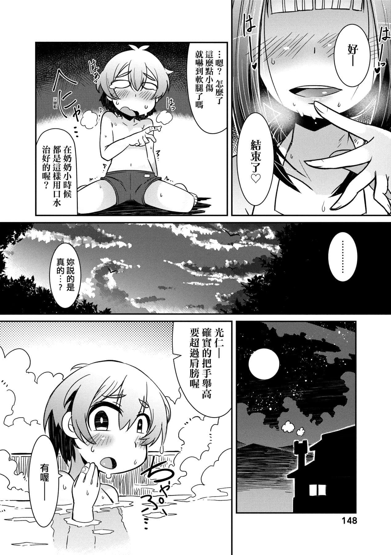 [Amagaeru] Youkai Koryouriya ni Youkoso [Chinese] [Decensored] [Digital] page 151