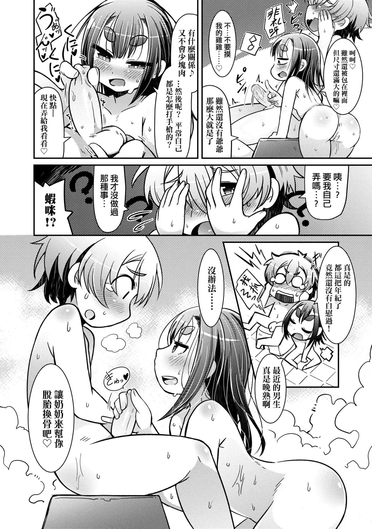 [Amagaeru] Youkai Koryouriya ni Youkoso [Chinese] [Decensored] [Digital] page 155
