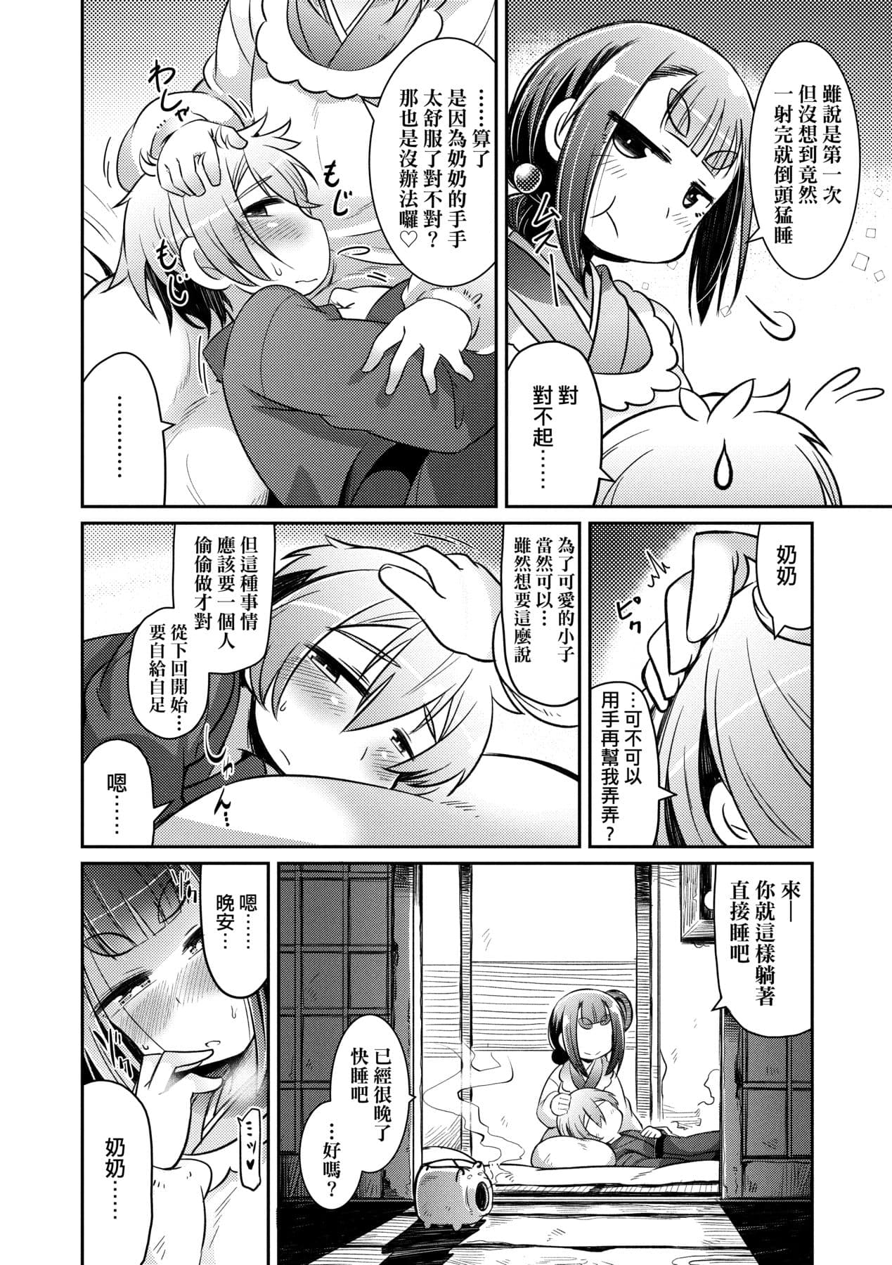 [Amagaeru] Youkai Koryouriya ni Youkoso [Chinese] [Decensored] [Digital] page 159