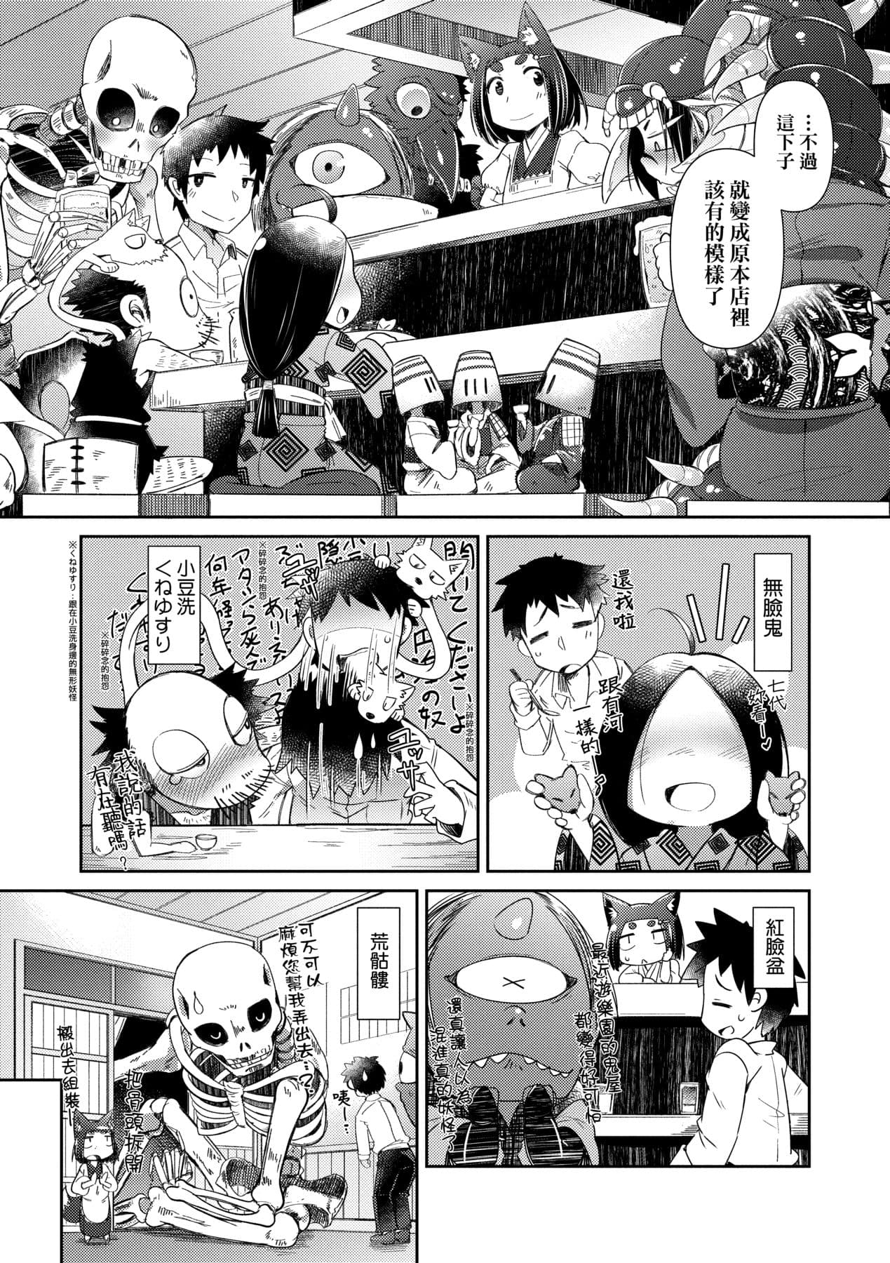 [Amagaeru] Youkai Koryouriya ni Youkoso [Chinese] [Decensored] [Digital] page 16