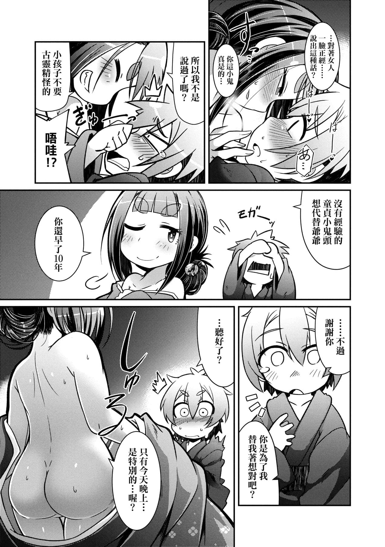 [Amagaeru] Youkai Koryouriya ni Youkoso [Chinese] [Decensored] [Digital] page 164
