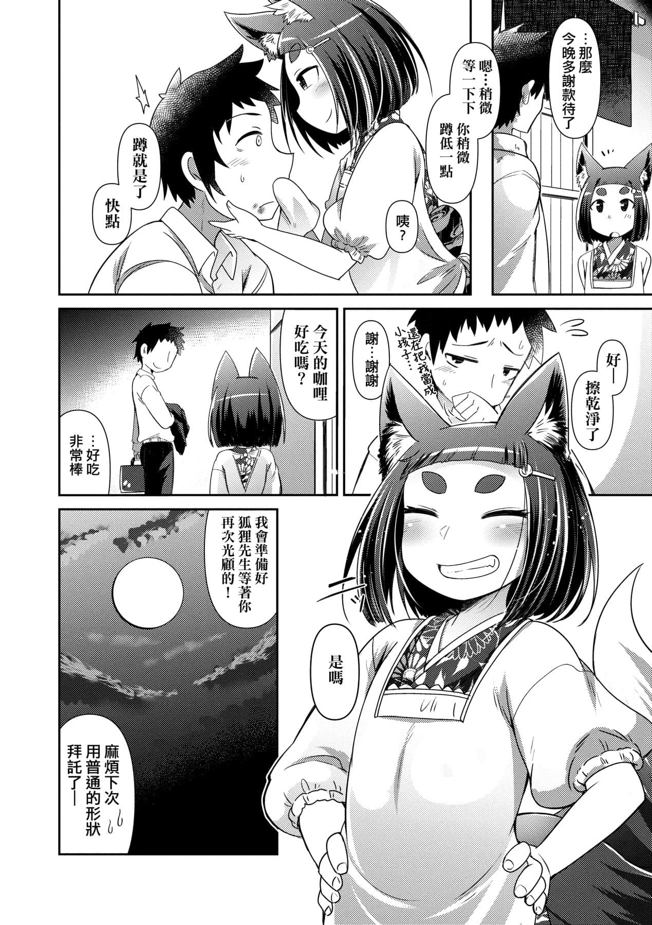 [Amagaeru] Youkai Koryouriya ni Youkoso [Chinese] [Decensored] [Digital] page 17