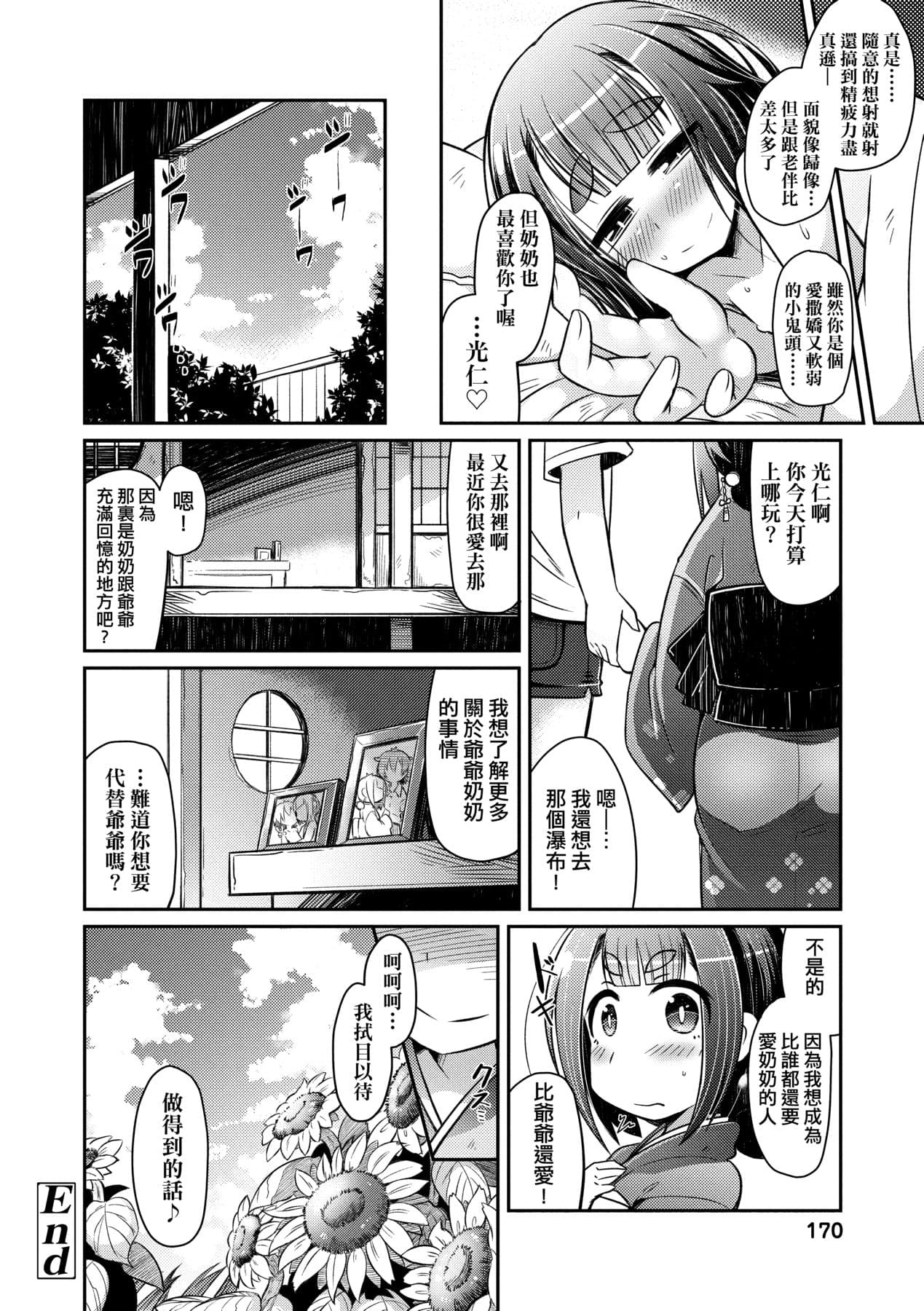 [Amagaeru] Youkai Koryouriya ni Youkoso [Chinese] [Decensored] [Digital] page 173