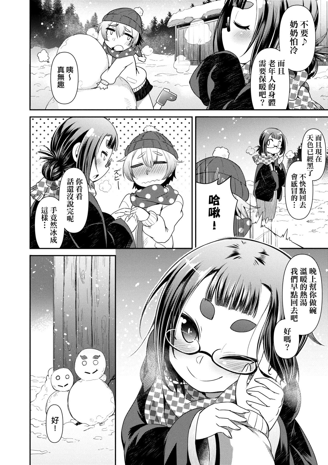 [Amagaeru] Youkai Koryouriya ni Youkoso [Chinese] [Decensored] [Digital] page 175