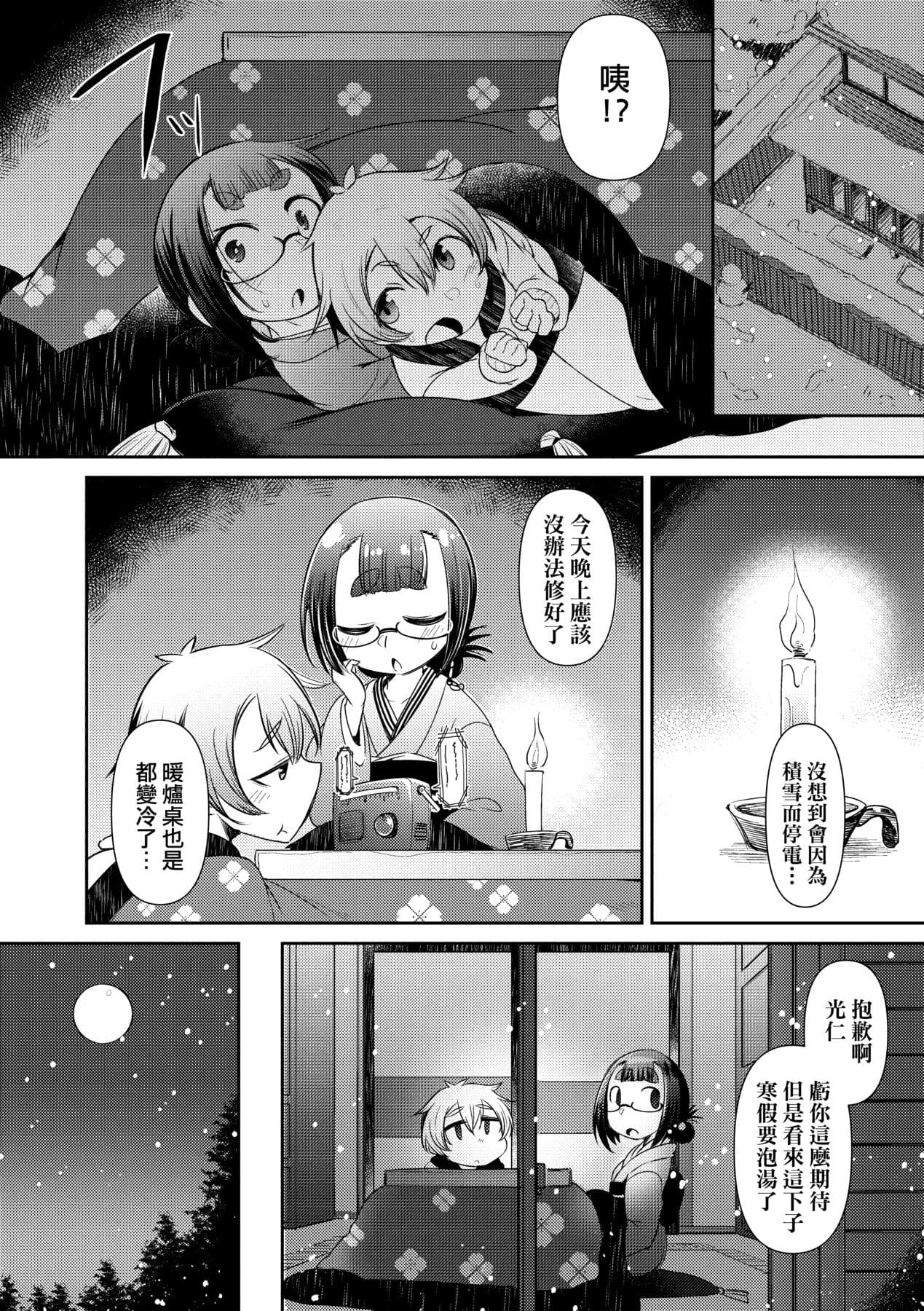 [Amagaeru] Youkai Koryouriya ni Youkoso [Chinese] [Decensored] [Digital] page 177