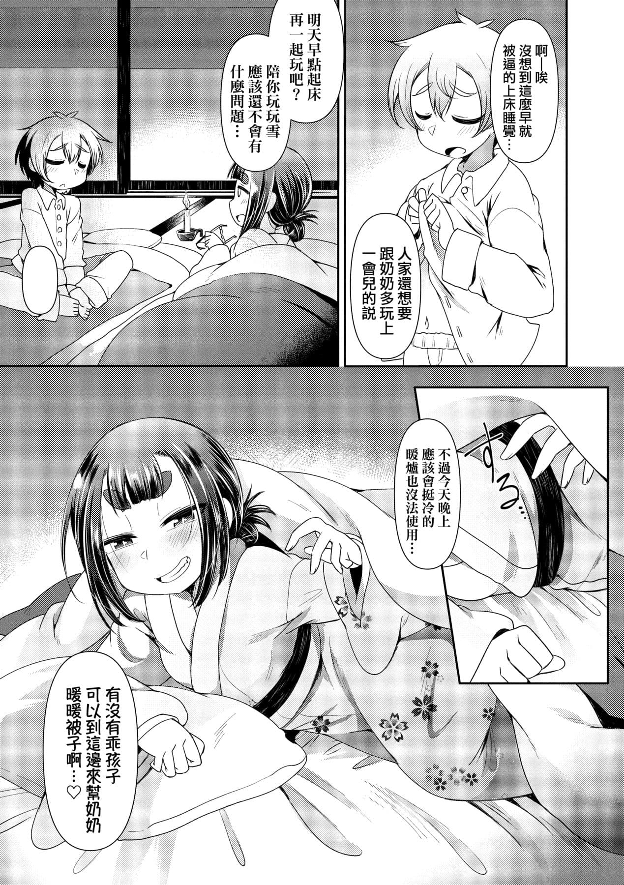 [Amagaeru] Youkai Koryouriya ni Youkoso [Chinese] [Decensored] [Digital] page 178