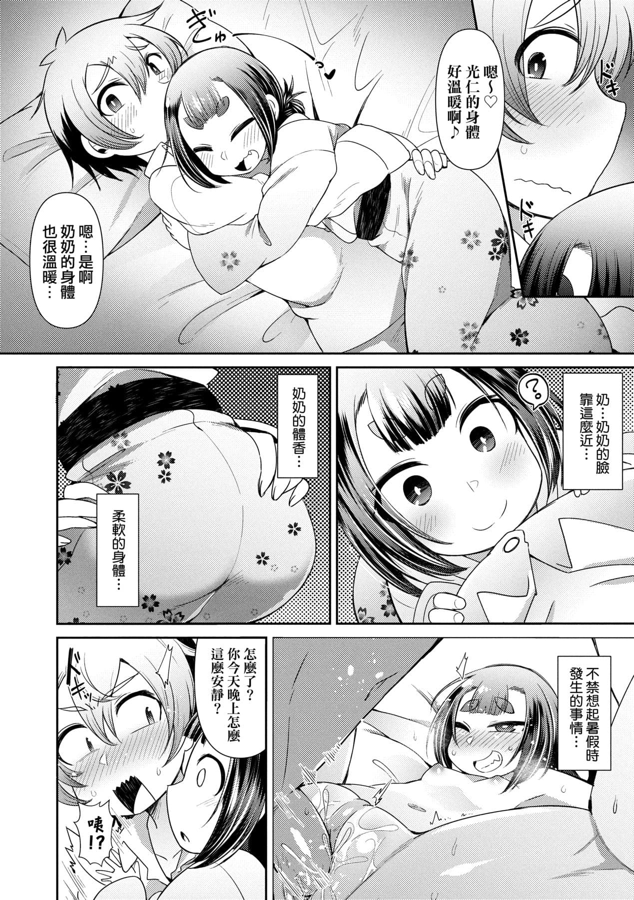 [Amagaeru] Youkai Koryouriya ni Youkoso [Chinese] [Decensored] [Digital] page 179