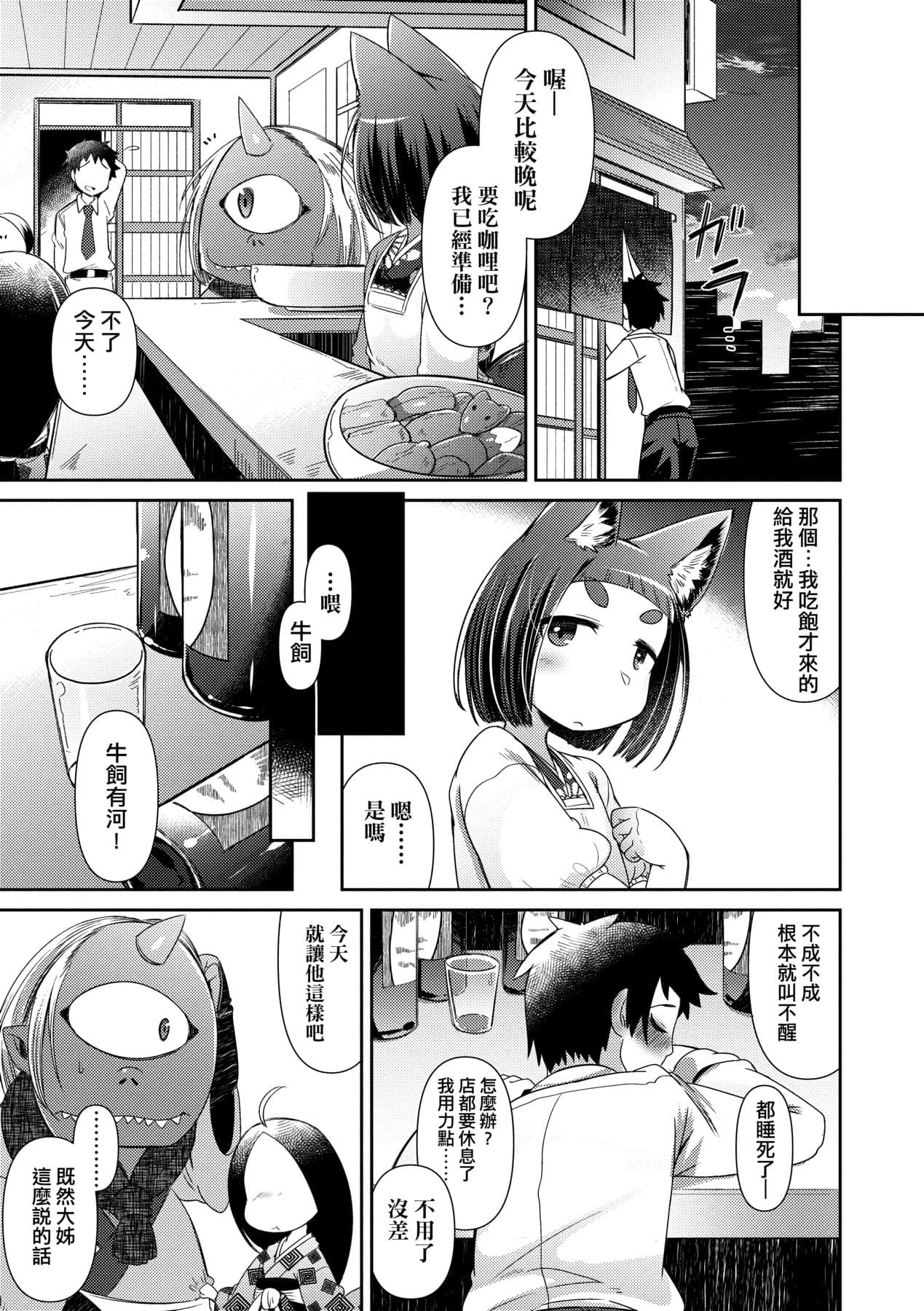 [Amagaeru] Youkai Koryouriya ni Youkoso [Chinese] [Decensored] [Digital] page 18