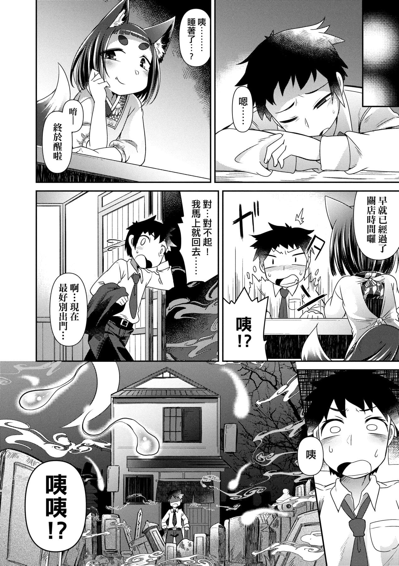 [Amagaeru] Youkai Koryouriya ni Youkoso [Chinese] [Decensored] [Digital] page 19