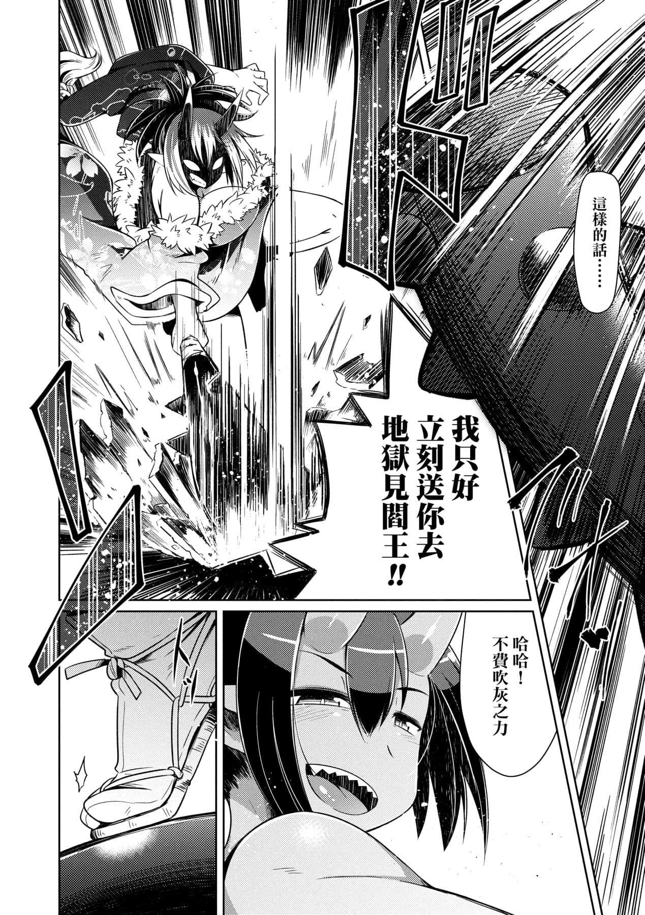 [Amagaeru] Youkai Koryouriya ni Youkoso [Chinese] [Decensored] [Digital] page 195