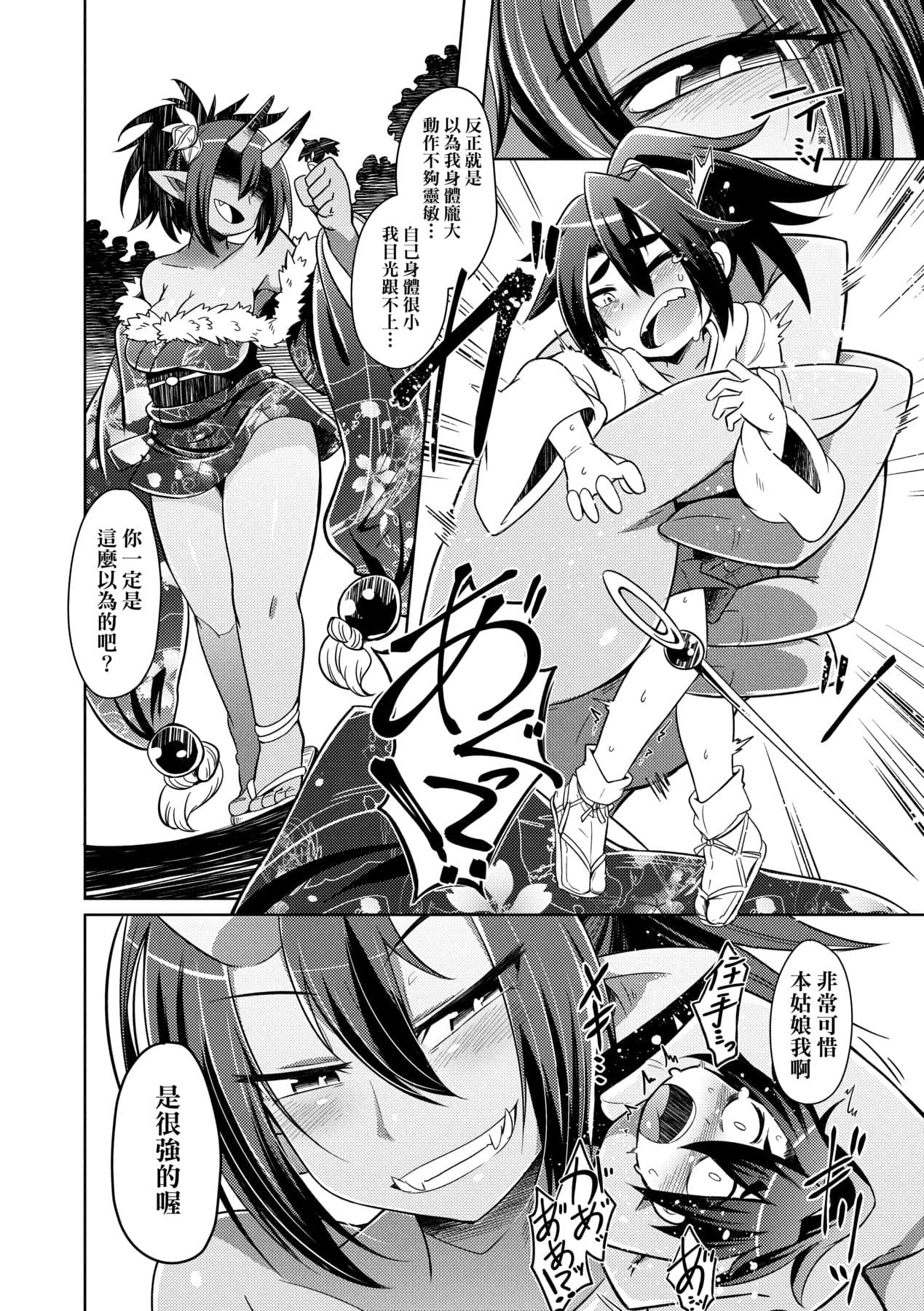 [Amagaeru] Youkai Koryouriya ni Youkoso [Chinese] [Decensored] [Digital] page 197