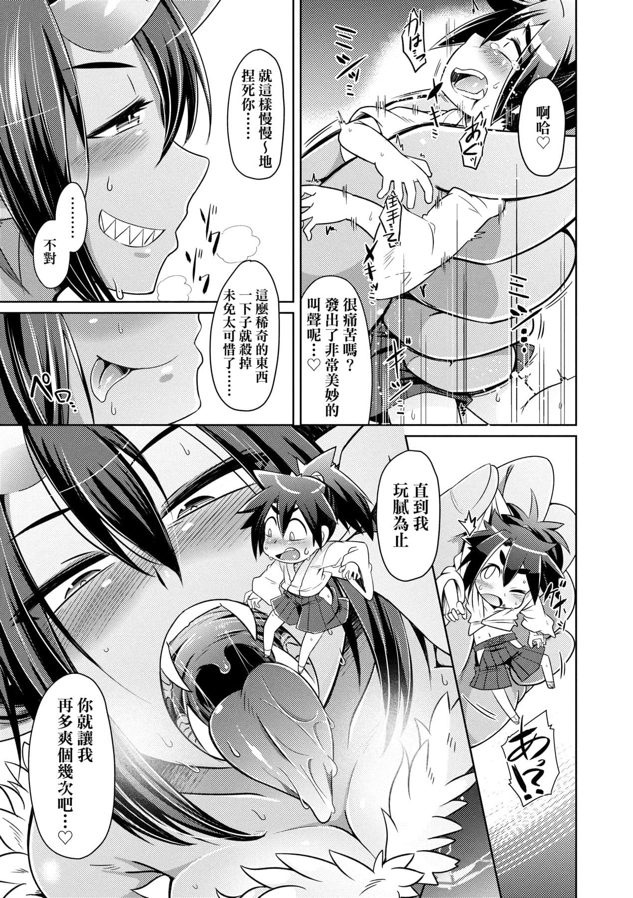 [Amagaeru] Youkai Koryouriya ni Youkoso [Chinese] [Decensored] [Digital] page 198