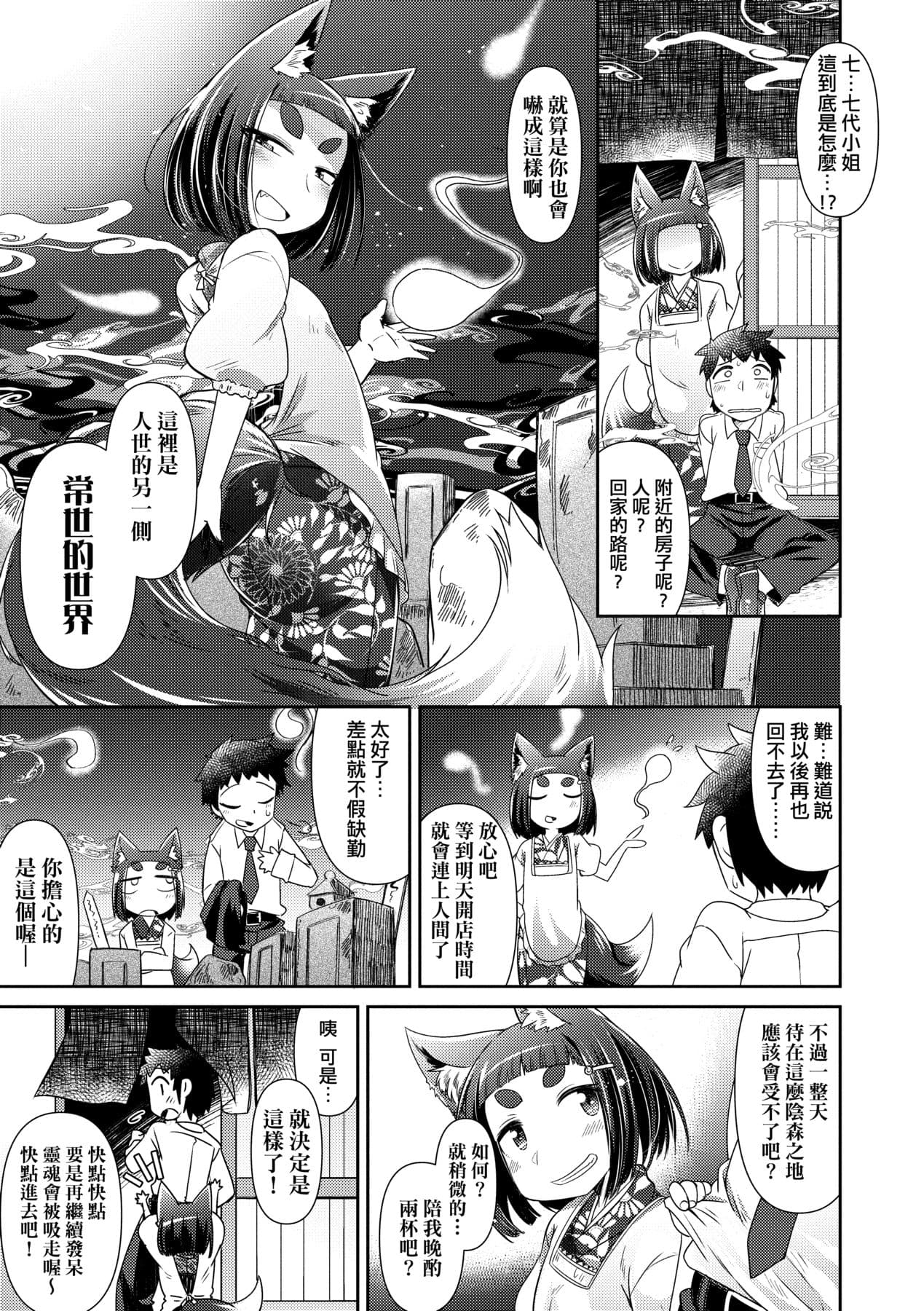 [Amagaeru] Youkai Koryouriya ni Youkoso [Chinese] [Decensored] [Digital] page 20