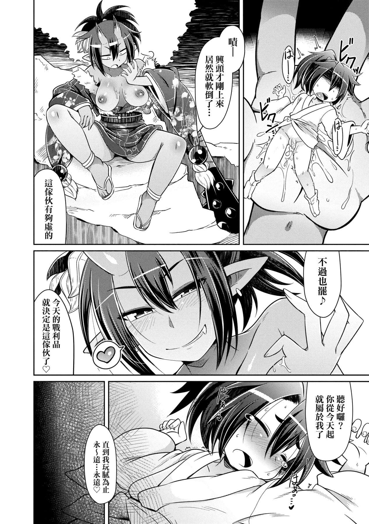 [Amagaeru] Youkai Koryouriya ni Youkoso [Chinese] [Decensored] [Digital] page 205