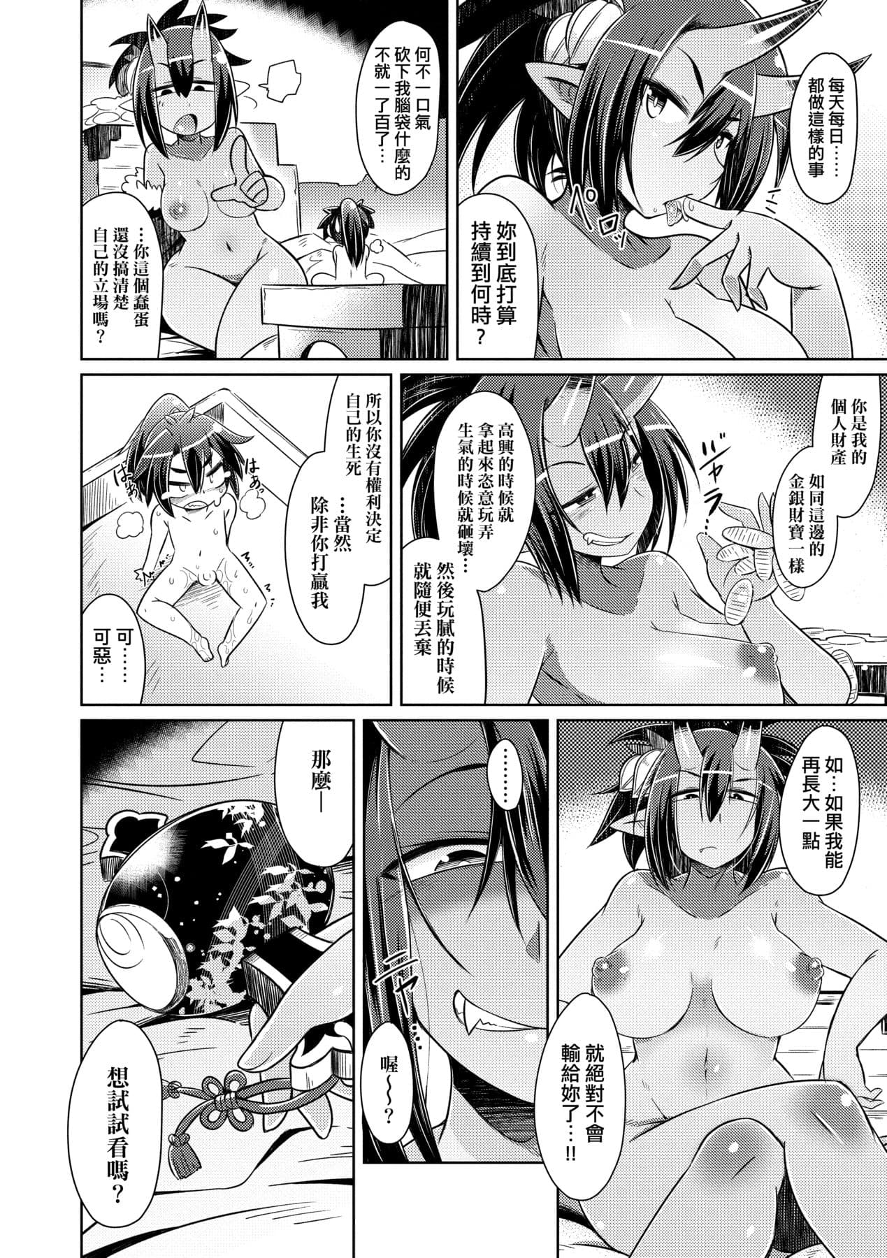 [Amagaeru] Youkai Koryouriya ni Youkoso [Chinese] [Decensored] [Digital] page 207