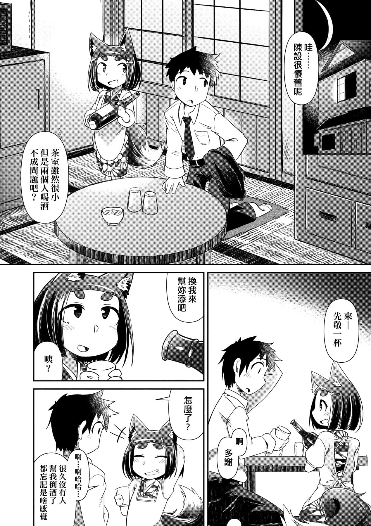 [Amagaeru] Youkai Koryouriya ni Youkoso [Chinese] [Decensored] [Digital] page 21