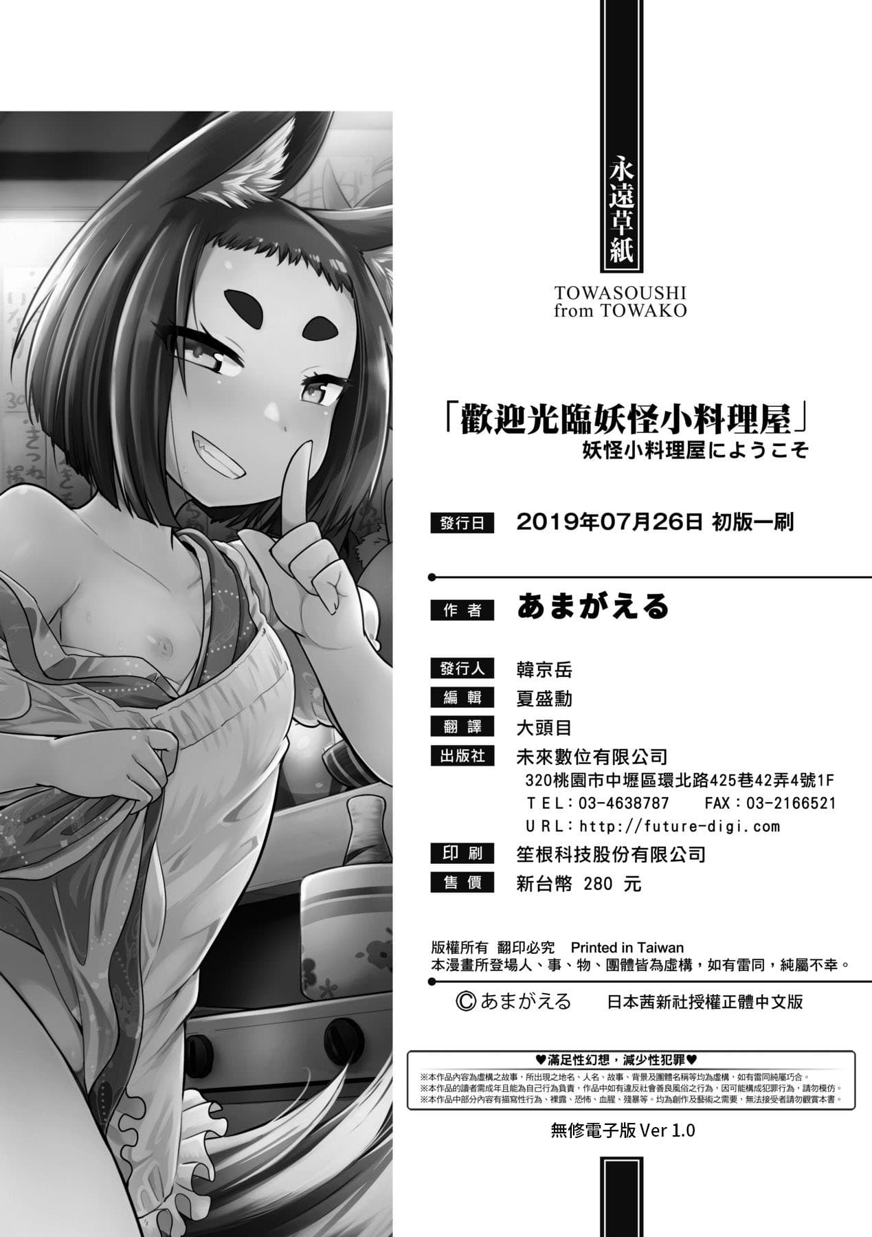 [Amagaeru] Youkai Koryouriya ni Youkoso [Chinese] [Decensored] [Digital] page 217