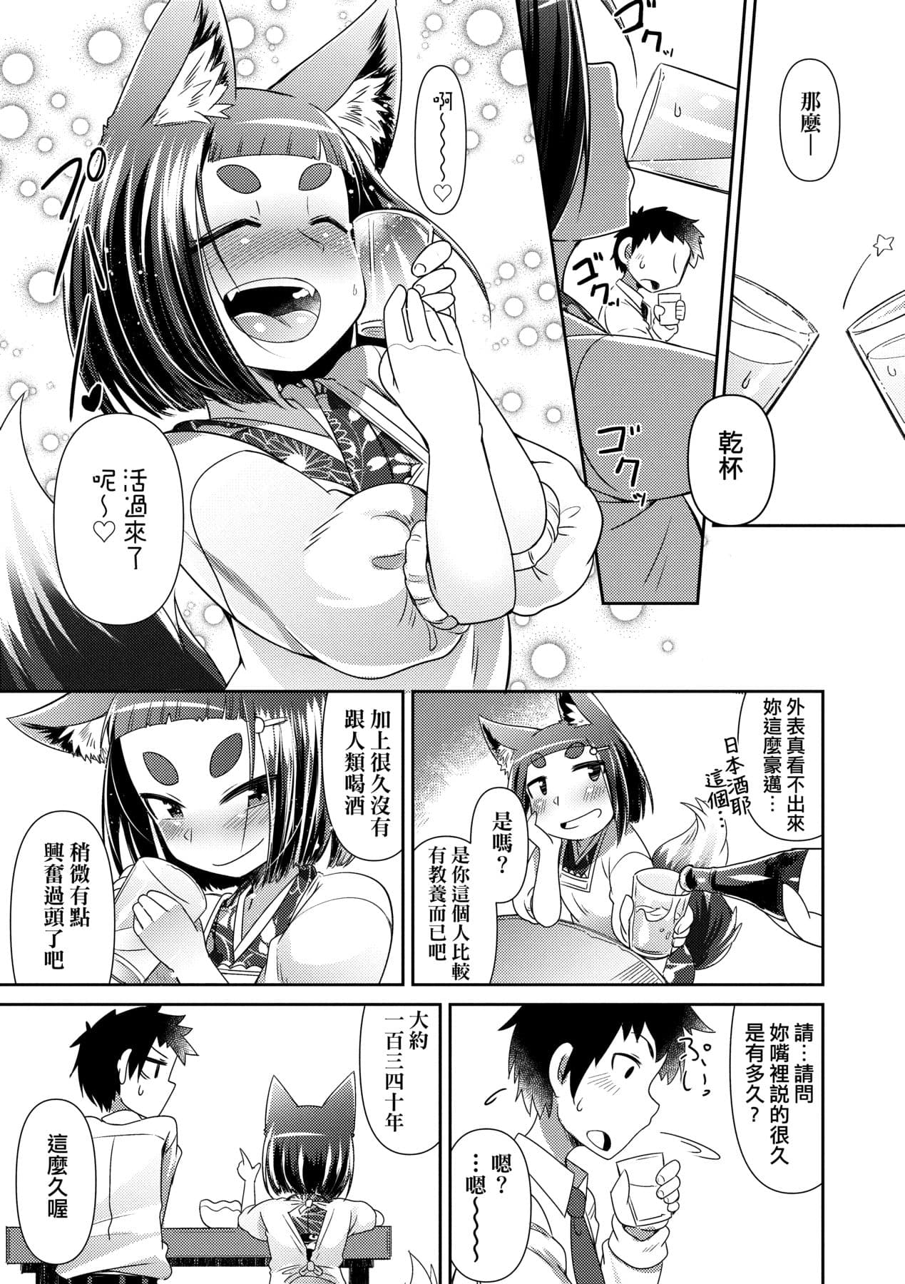 [Amagaeru] Youkai Koryouriya ni Youkoso [Chinese] [Decensored] [Digital] page 22