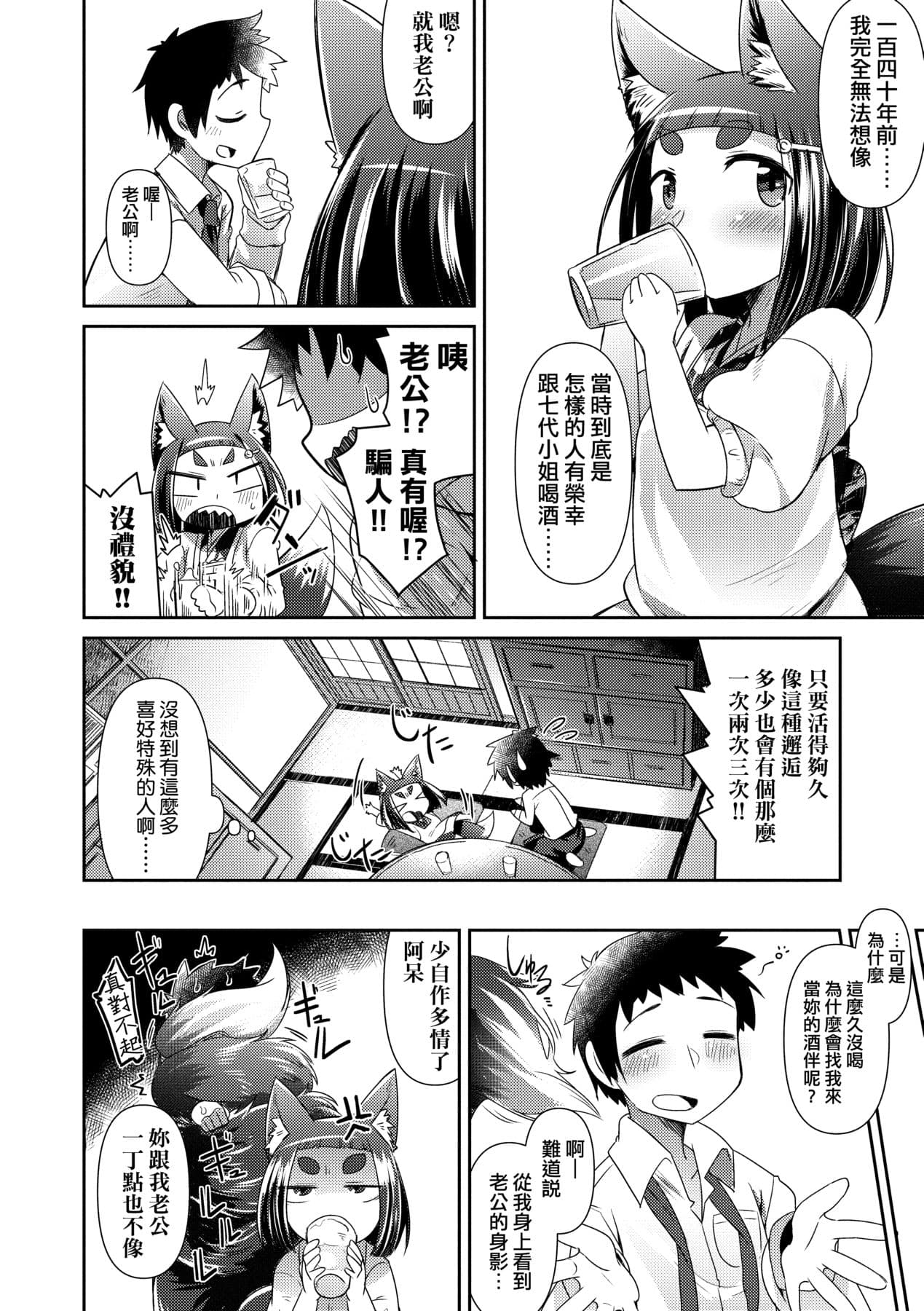 [Amagaeru] Youkai Koryouriya ni Youkoso [Chinese] [Decensored] [Digital] page 23