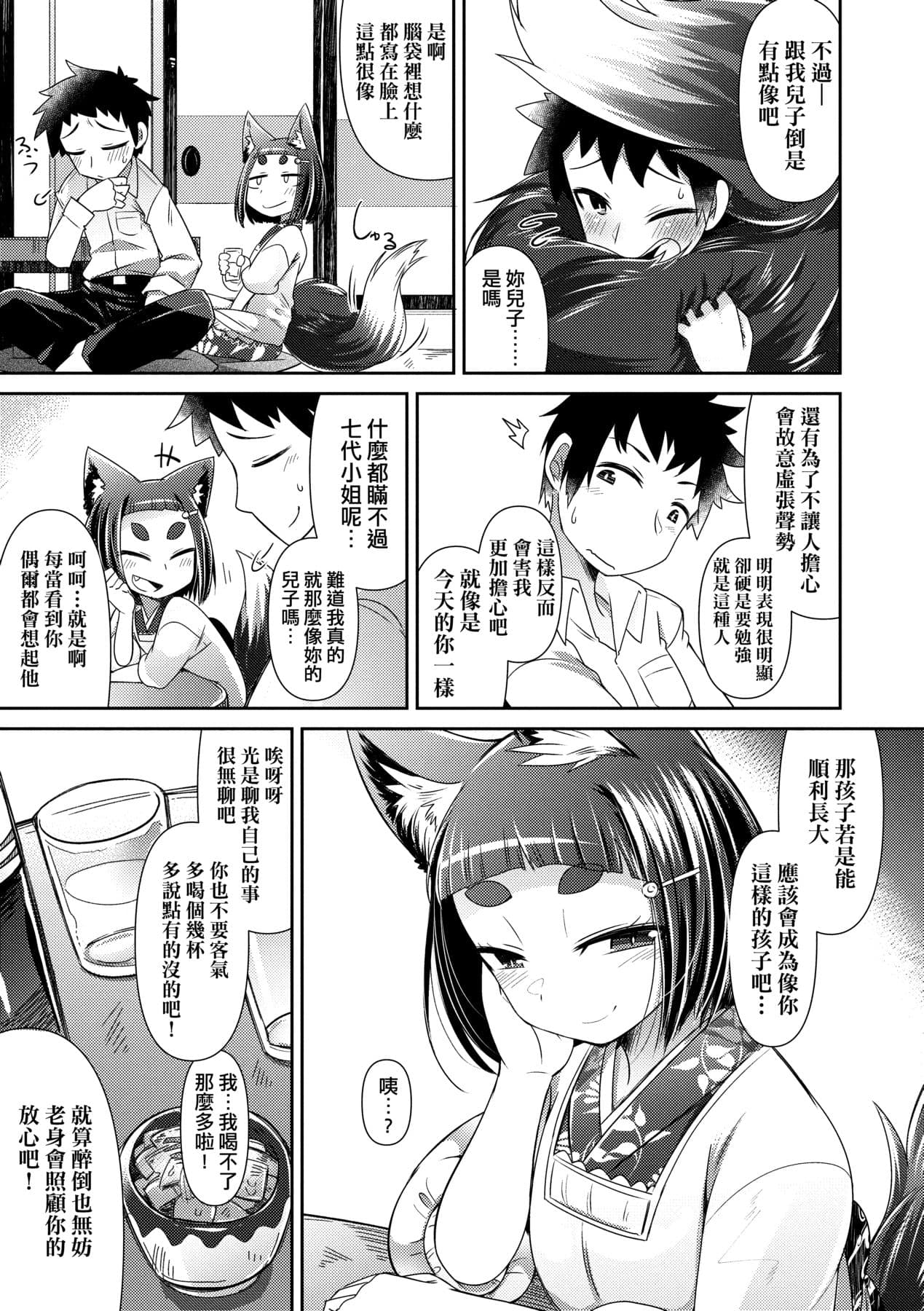 [Amagaeru] Youkai Koryouriya ni Youkoso [Chinese] [Decensored] [Digital] page 24