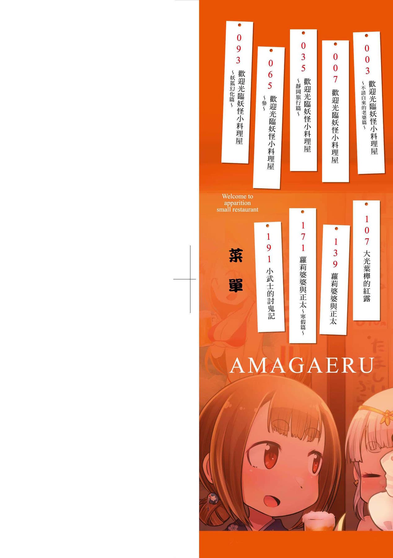 [Amagaeru] Youkai Koryouriya ni Youkoso [Chinese] [Decensored] [Digital] page 3