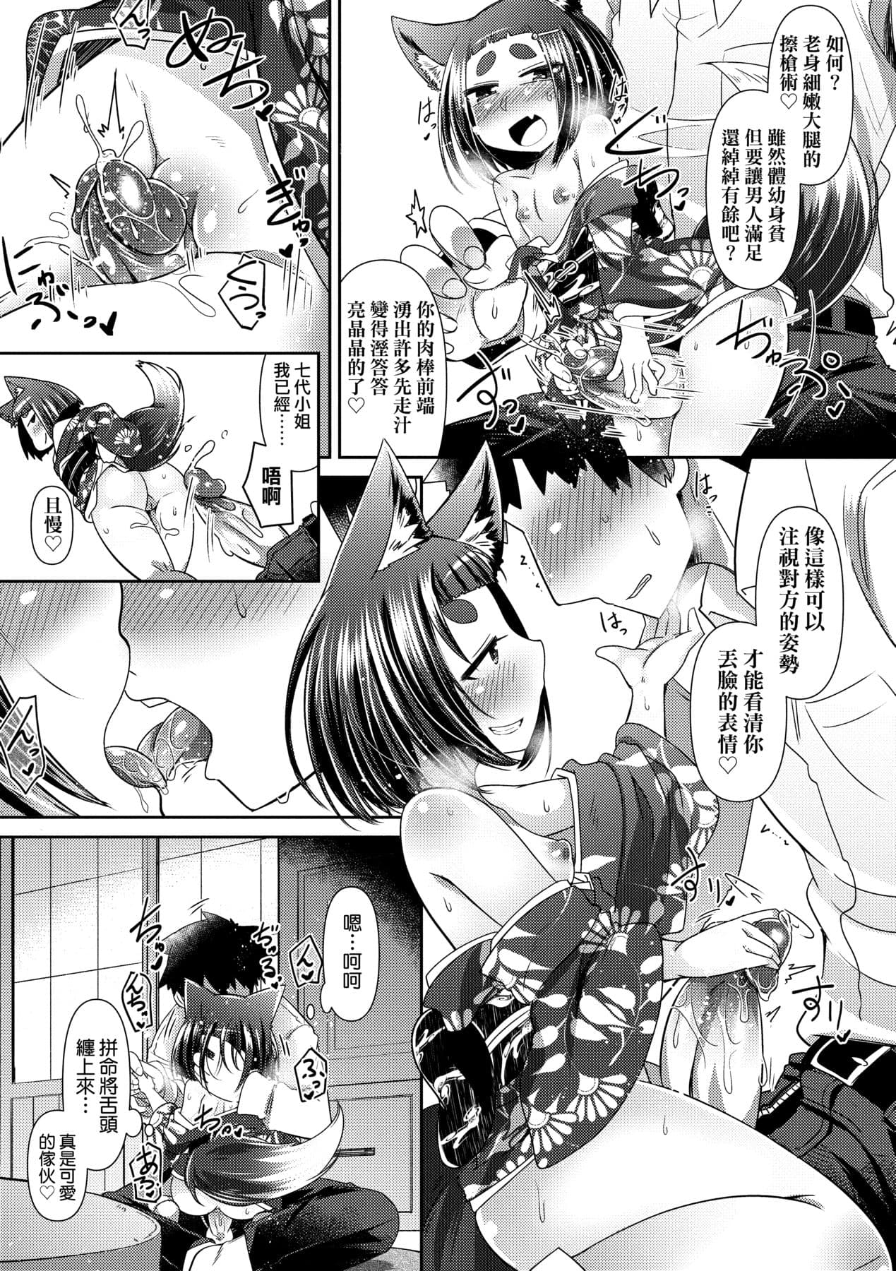 [Amagaeru] Youkai Koryouriya ni Youkoso [Chinese] [Decensored] [Digital] page 30