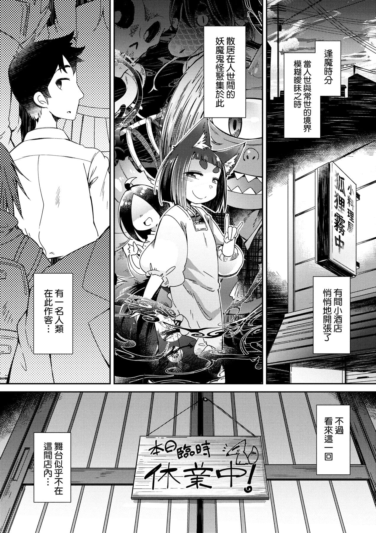 [Amagaeru] Youkai Koryouriya ni Youkoso [Chinese] [Decensored] [Digital] page 38