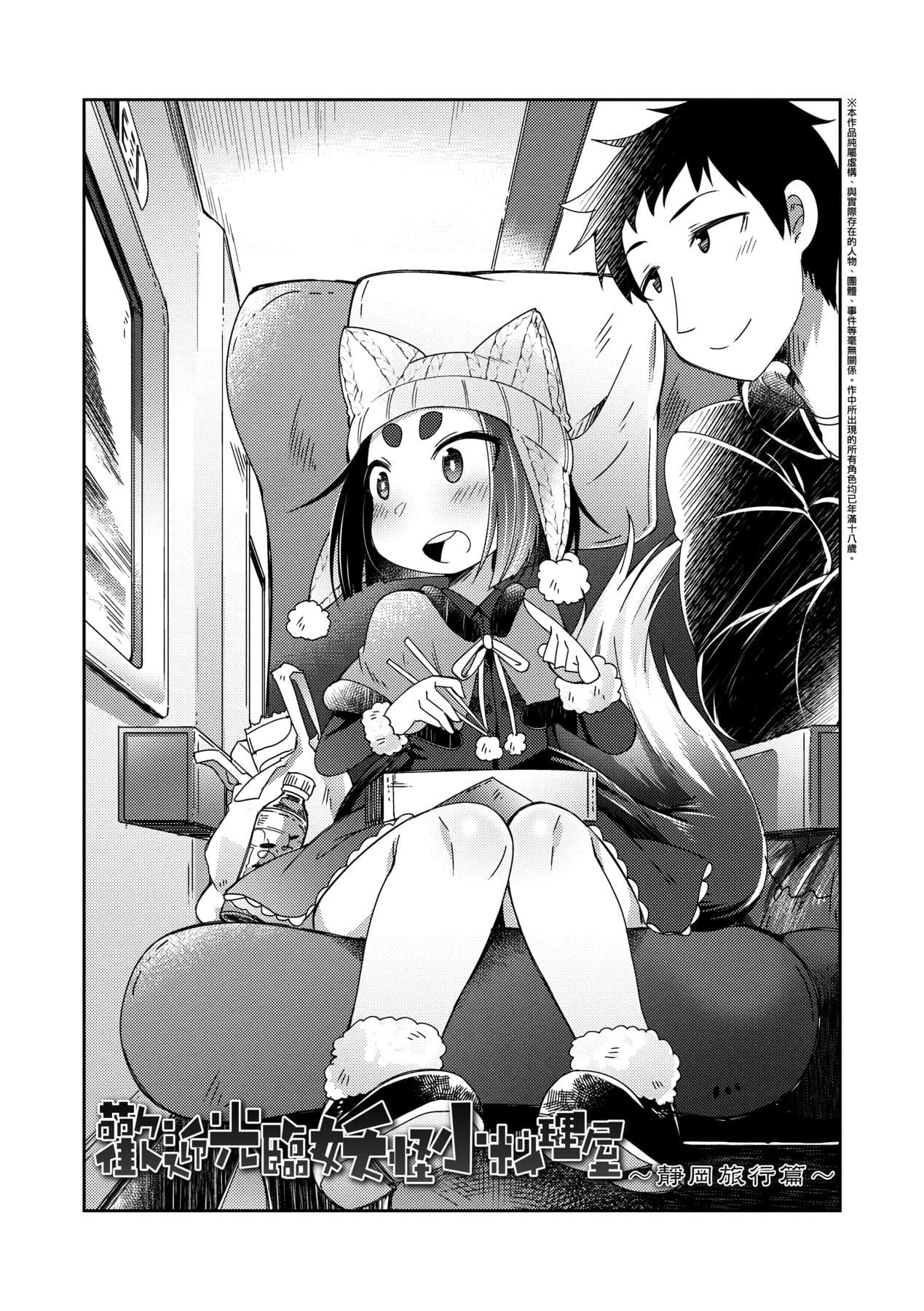 [Amagaeru] Youkai Koryouriya ni Youkoso [Chinese] [Decensored] [Digital] page 39