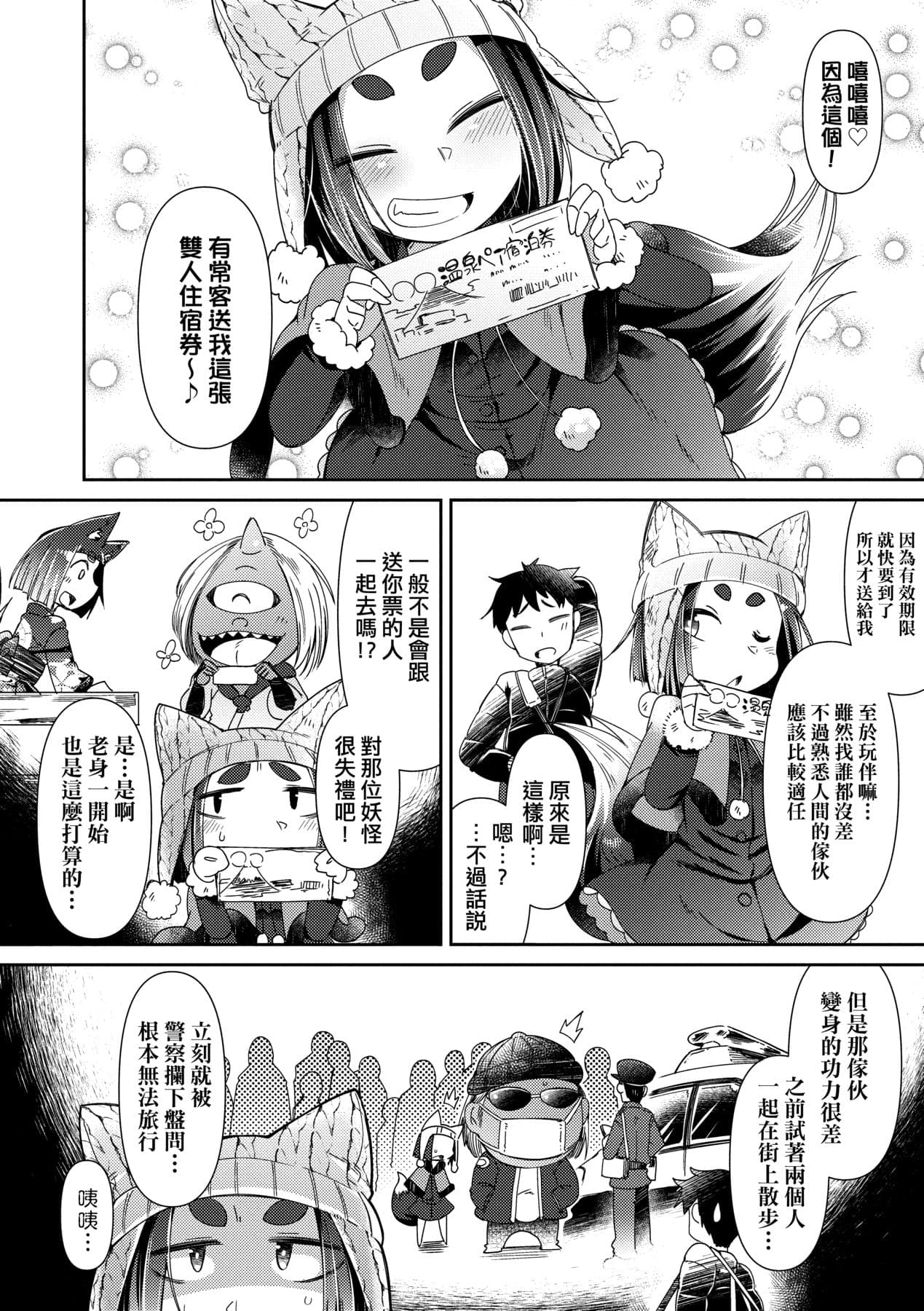 [Amagaeru] Youkai Koryouriya ni Youkoso [Chinese] [Decensored] [Digital] page 41
