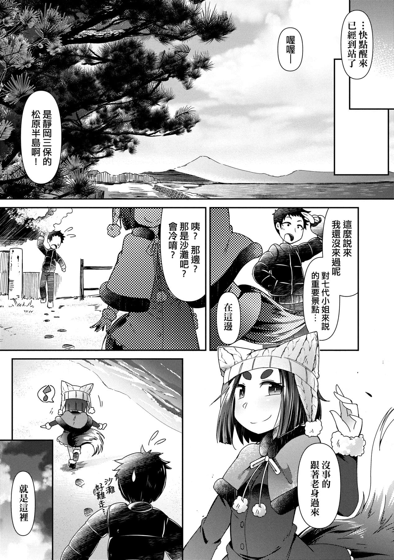 [Amagaeru] Youkai Koryouriya ni Youkoso [Chinese] [Decensored] [Digital] page 46
