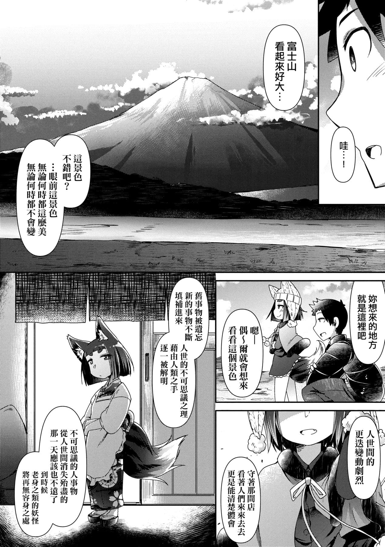 [Amagaeru] Youkai Koryouriya ni Youkoso [Chinese] [Decensored] [Digital] page 47