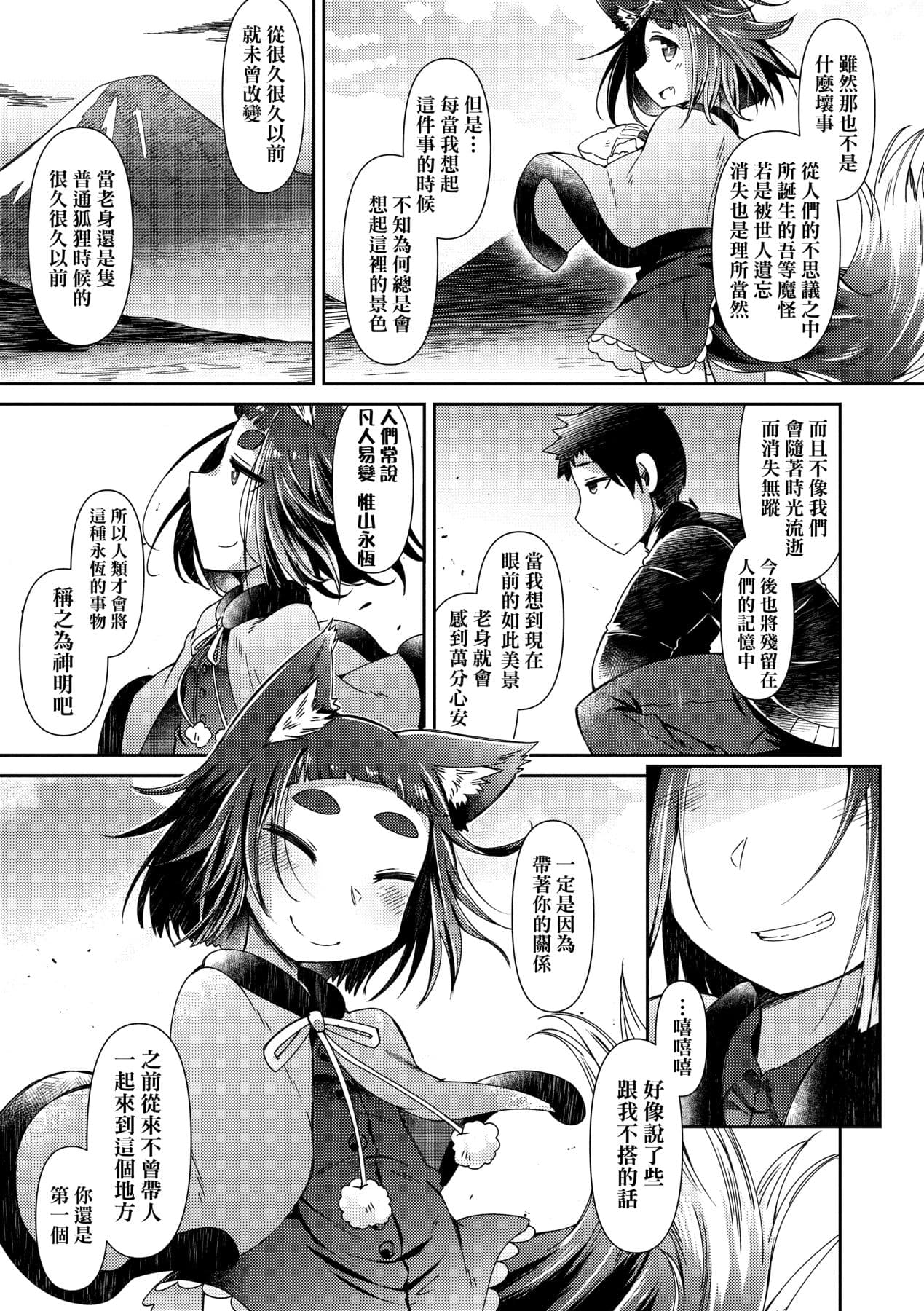 [Amagaeru] Youkai Koryouriya ni Youkoso [Chinese] [Decensored] [Digital] page 48