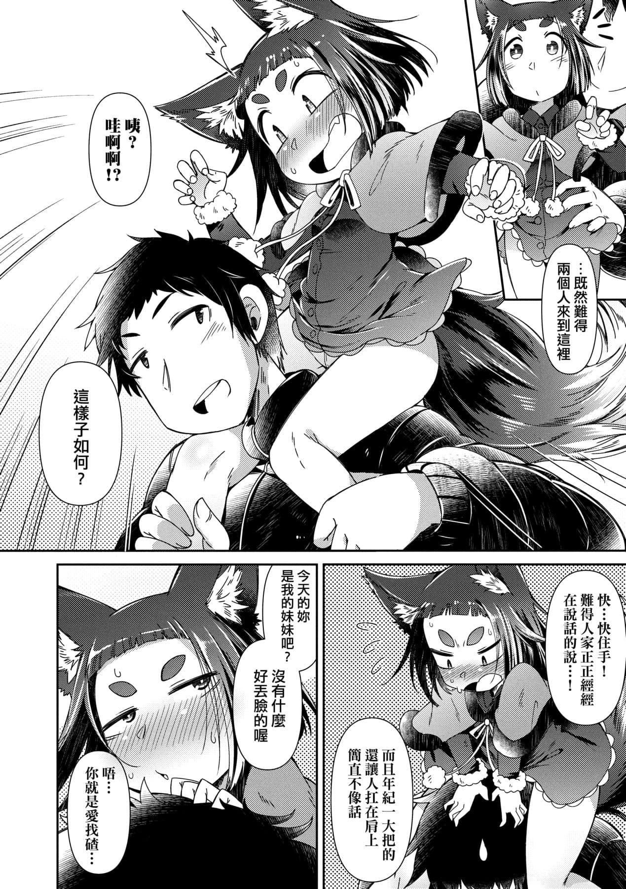 [Amagaeru] Youkai Koryouriya ni Youkoso [Chinese] [Decensored] [Digital] page 49