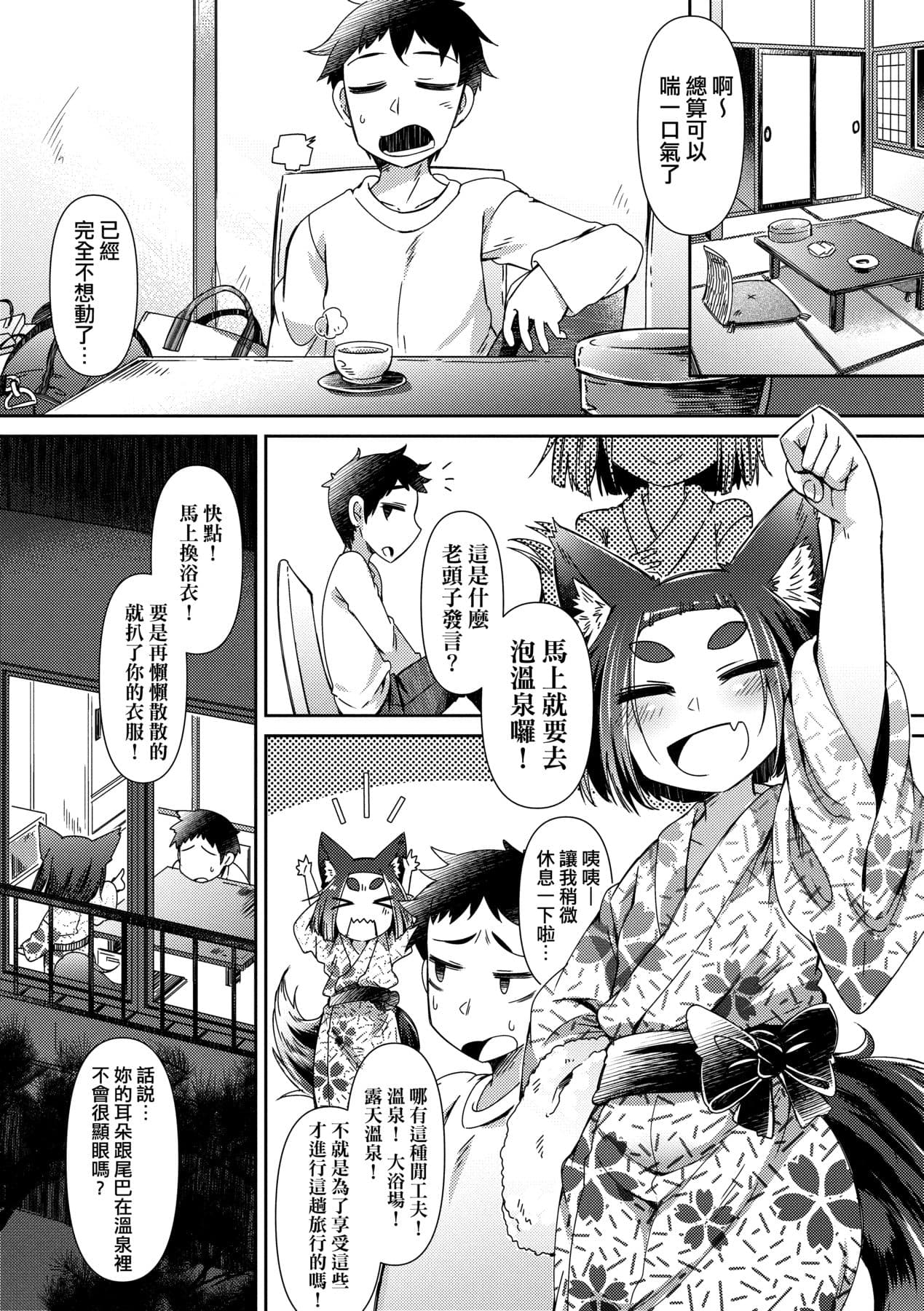 [Amagaeru] Youkai Koryouriya ni Youkoso [Chinese] [Decensored] [Digital] page 51