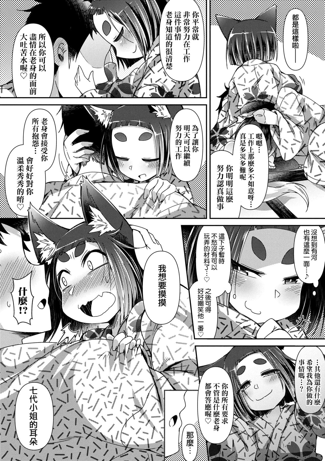 [Amagaeru] Youkai Koryouriya ni Youkoso [Chinese] [Decensored] [Digital] page 59